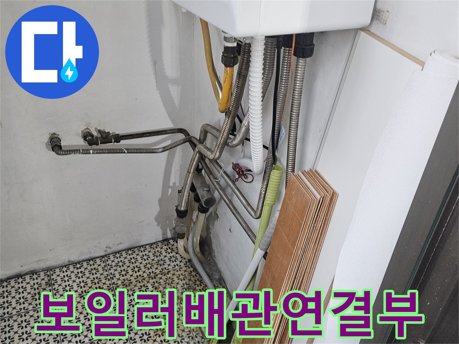 보일러-실-내부-배관-연결-및-분기-지점
