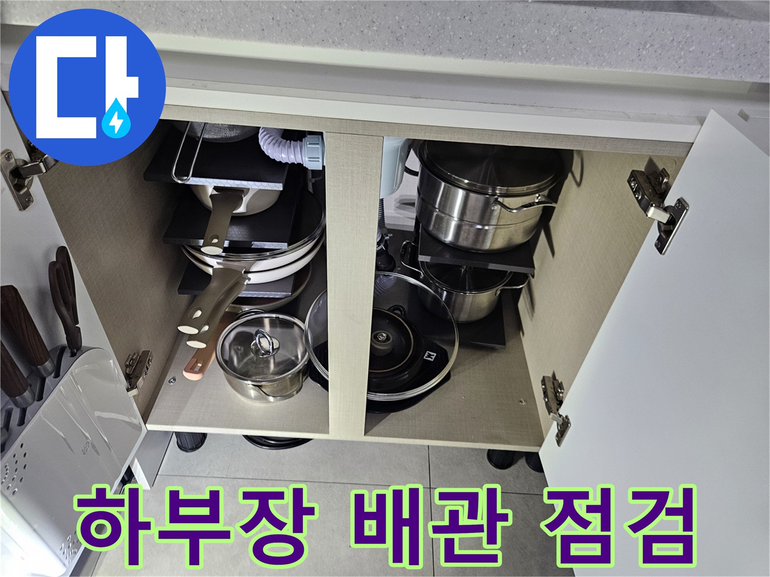 싱크대-내부-배관-주변-습기-여부-확인