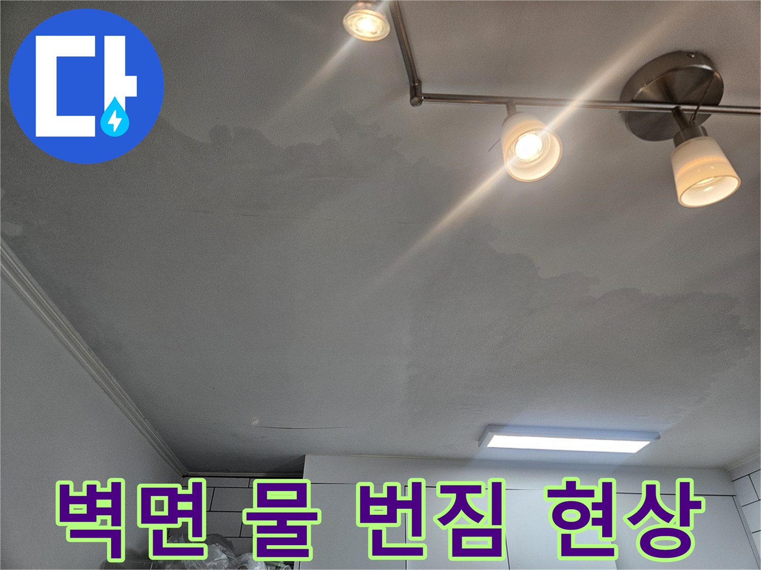 싱크대-뒷벽의-심한-물자국과-습기-현황