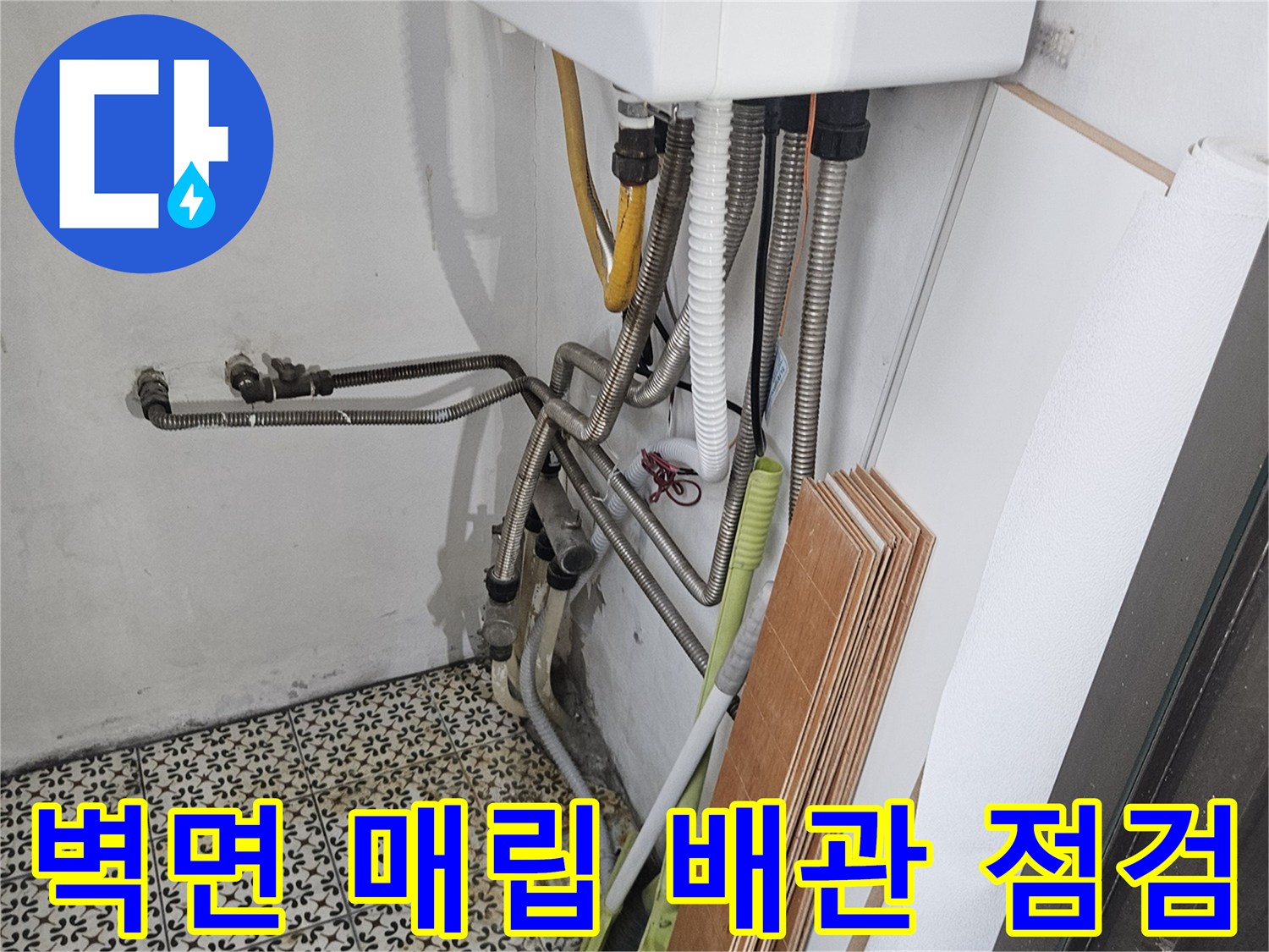싱크대-하단-벽체-배관-연결부-근접촬영