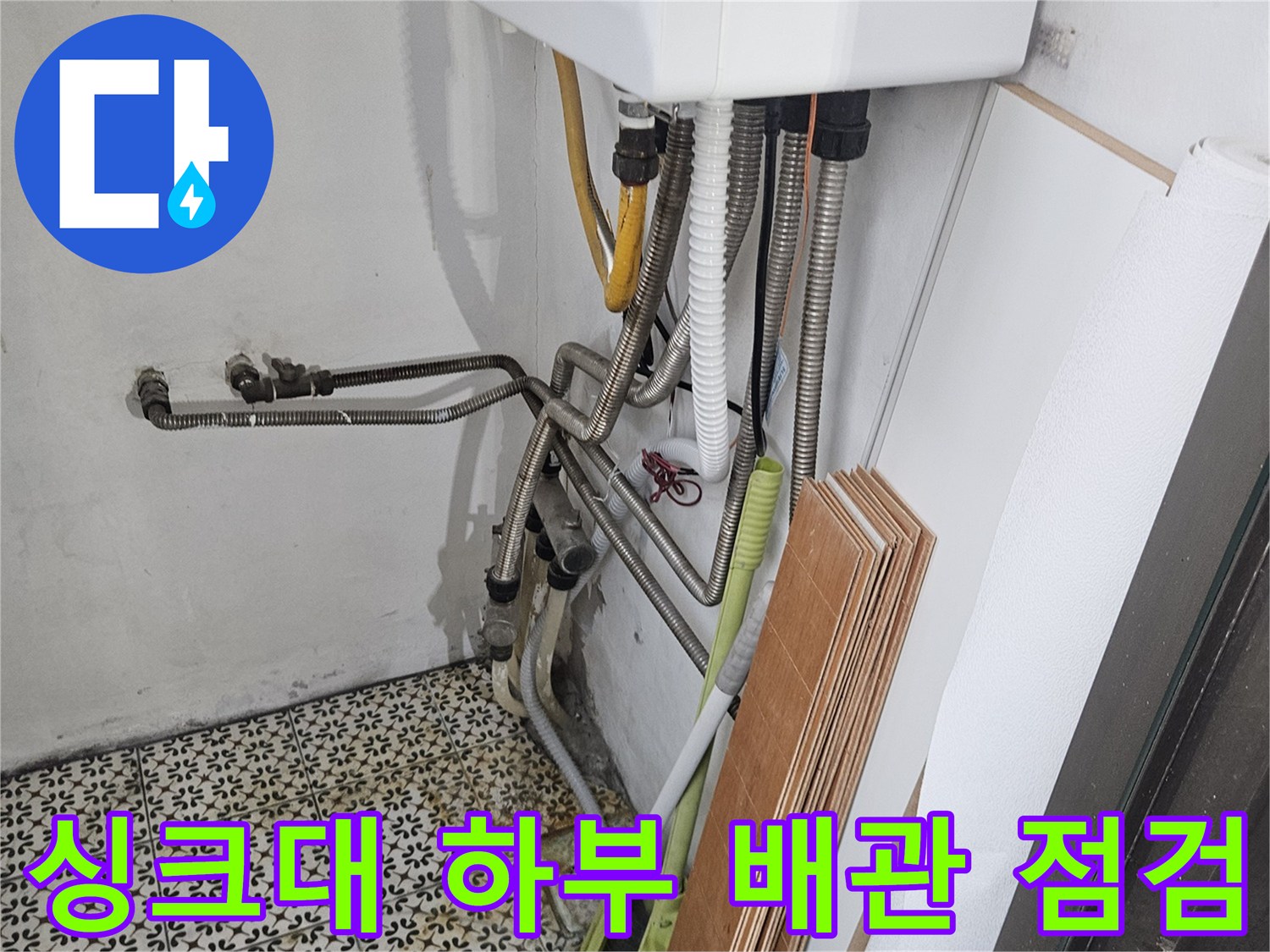 싱크대-하부장-내부-배관-상태-확인