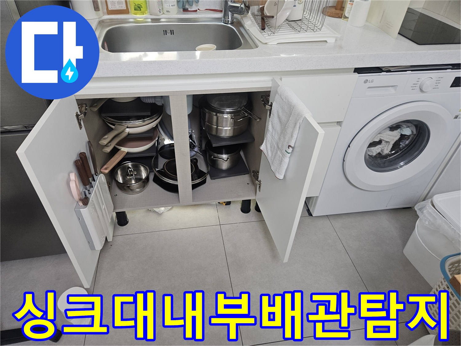 싱크대-하부장-배관-연결-상태-점검
