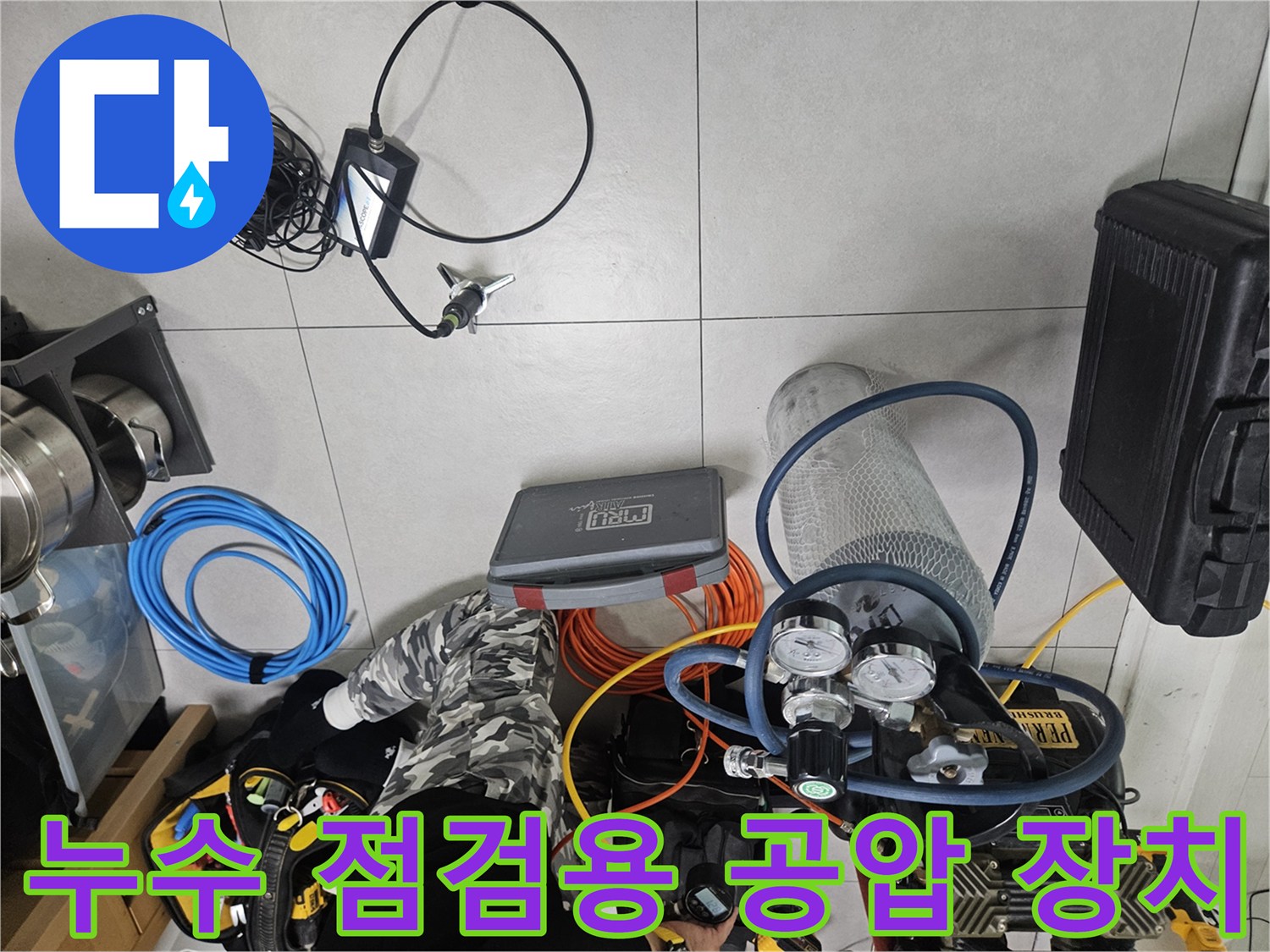 정밀한-누수-지점-파악을-위한-공압-테스트-장비들