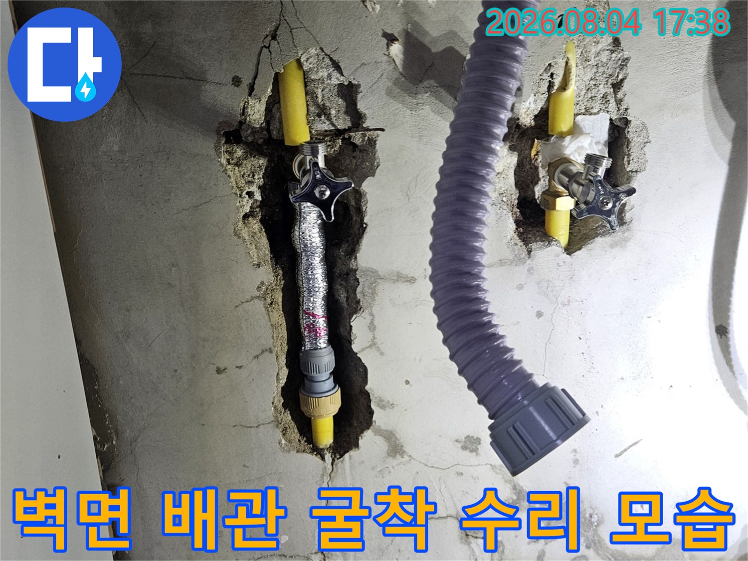 파손된 온수 배관을 노출시켜 새 부속으로 교체하는 공사 현장