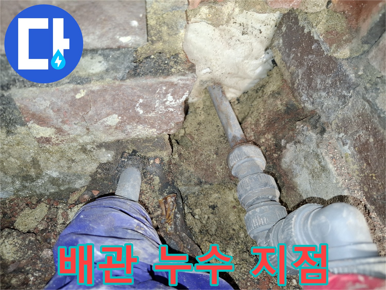 누수가-발생한-PVC-배관-연결부