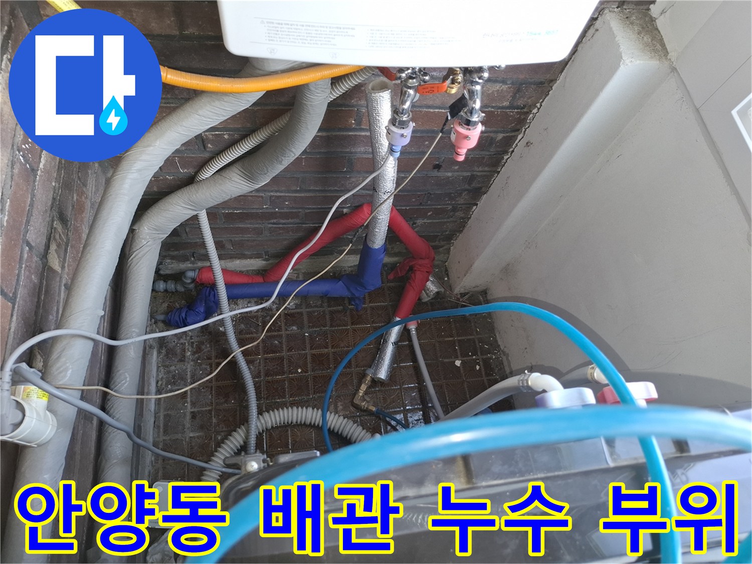 안양동-배관-연결부-균열-확인-사진