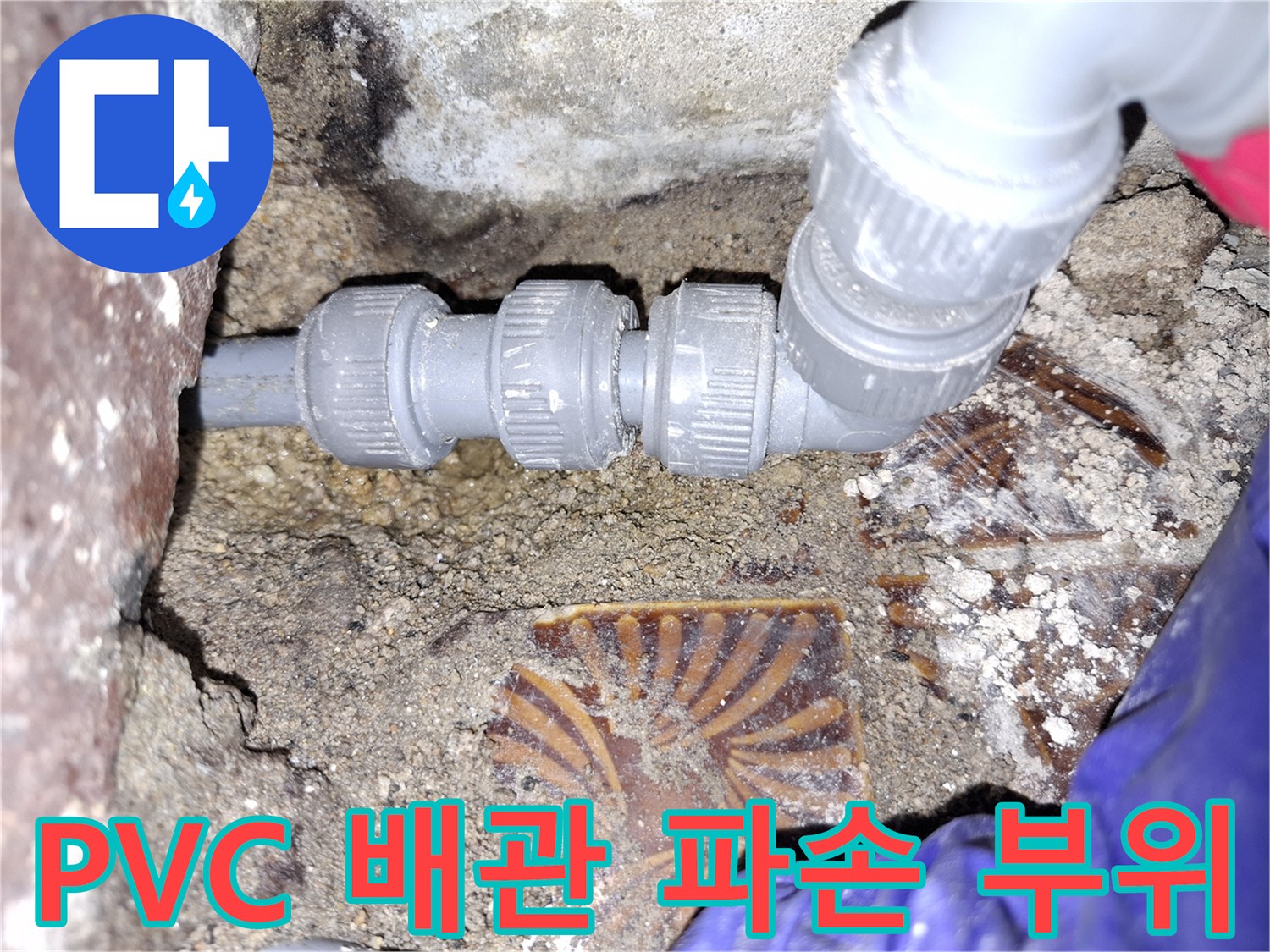 안양동 현장-금이 간 회색 배관 연결 부속 상세