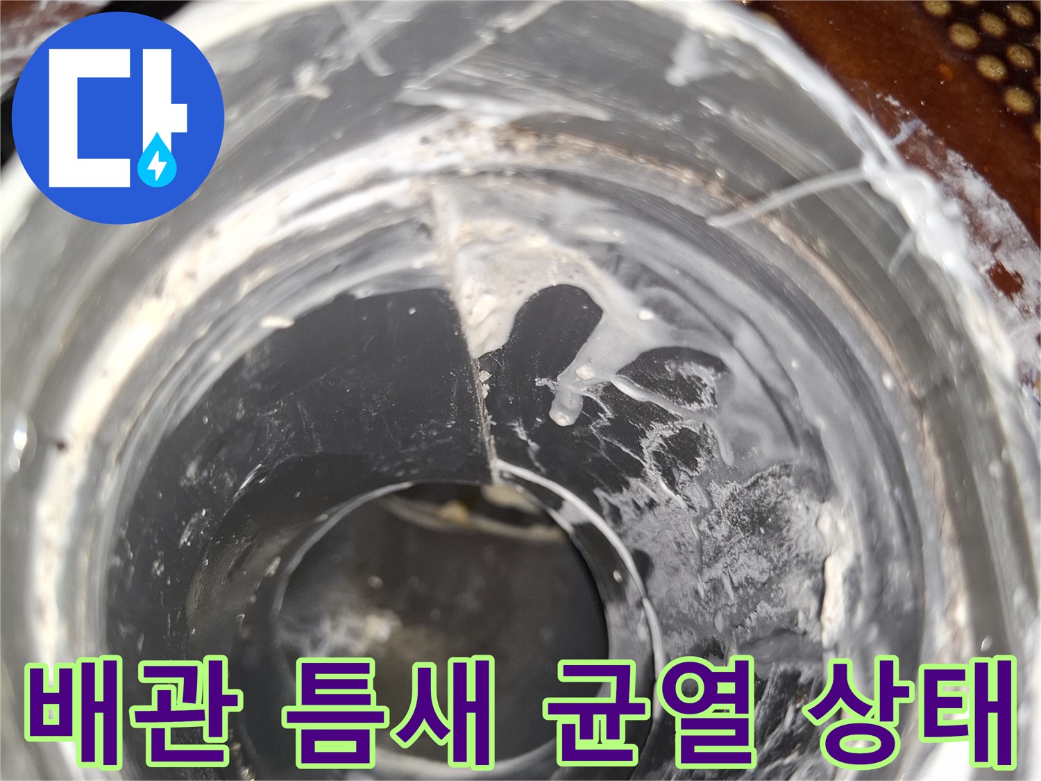 안양동-현장-배수관-연결-부위의-벌어진-틈새
