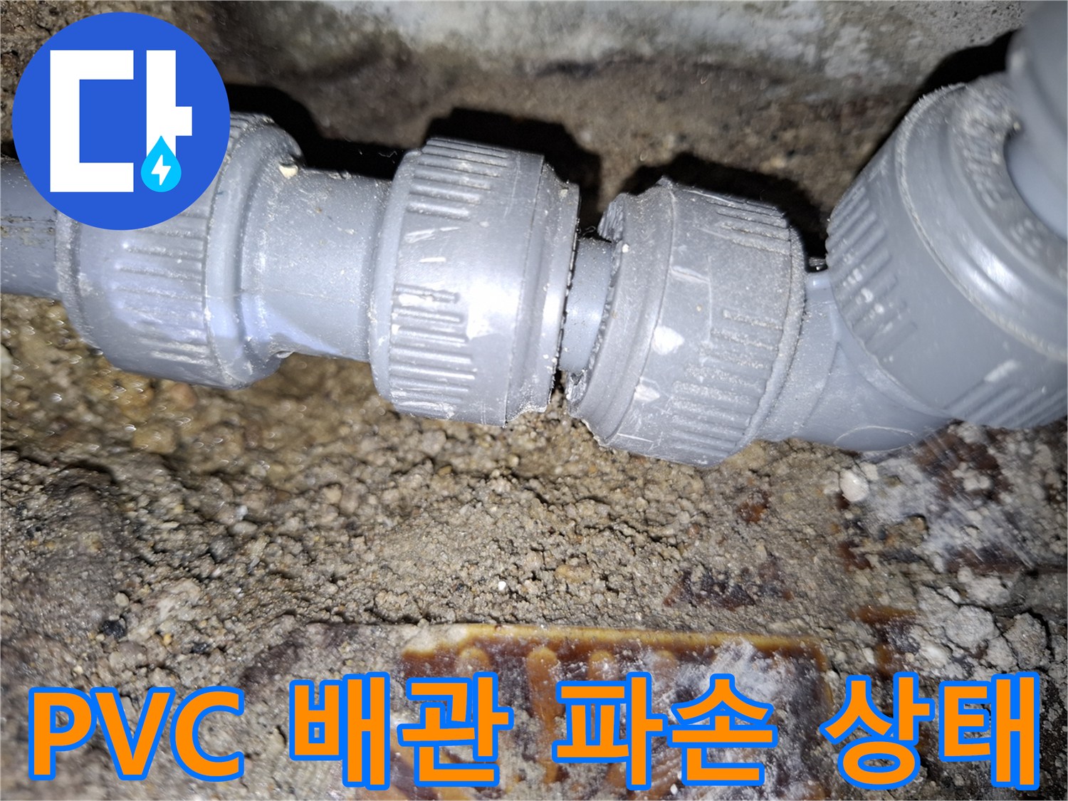 틈새가-벌어진-회색-PVC-배관-연결-부위