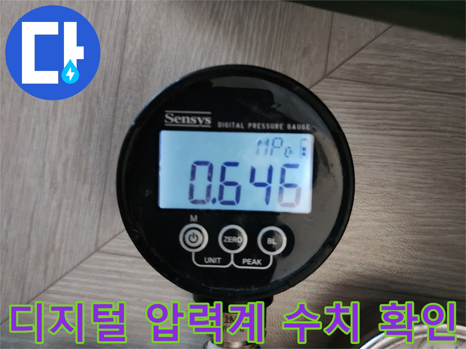 숫자로-표시되는-배관-내부의-디지털-압력-상태