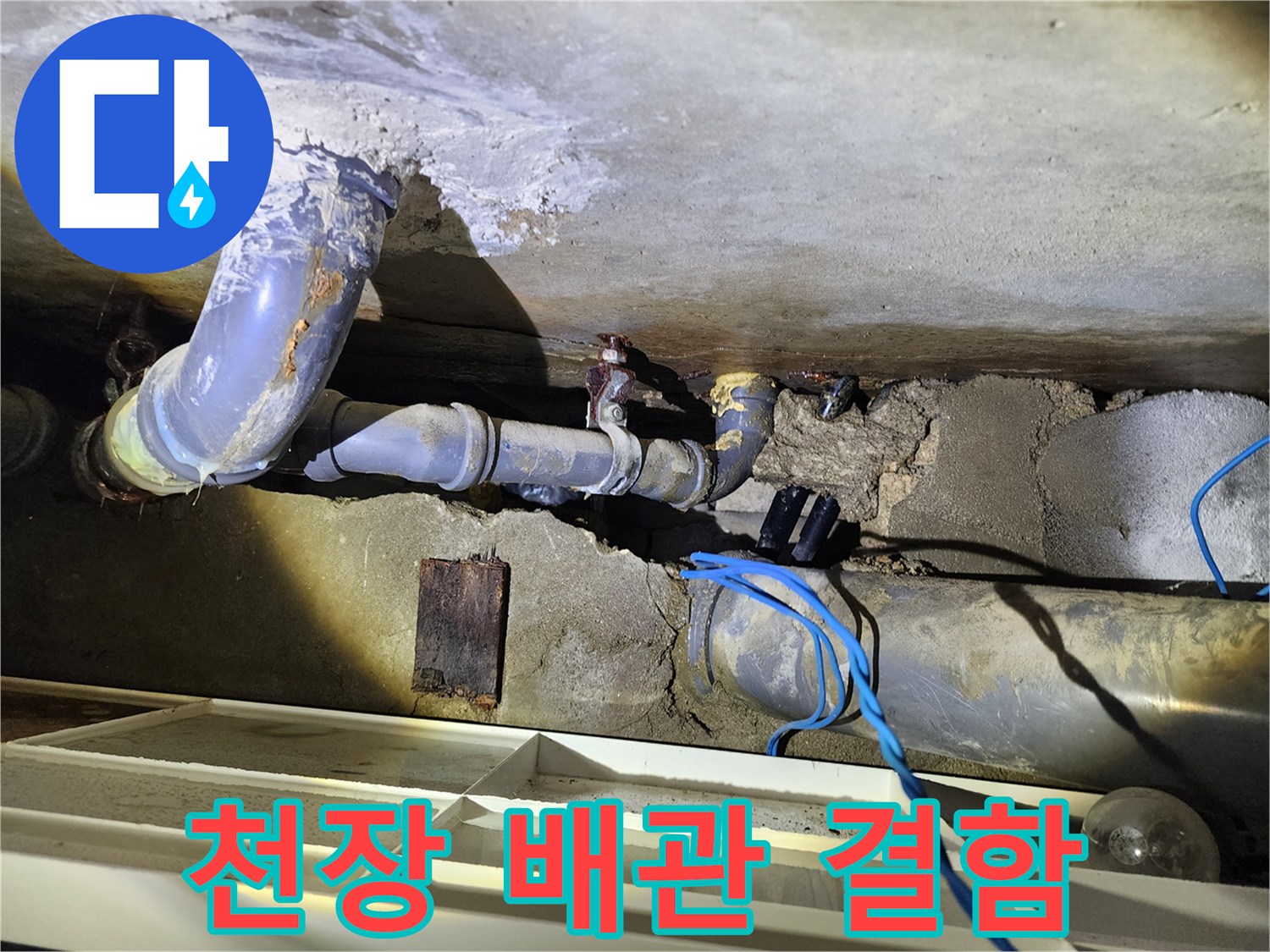 화장실-천장-내부-누수-발생-배관-연결-부위