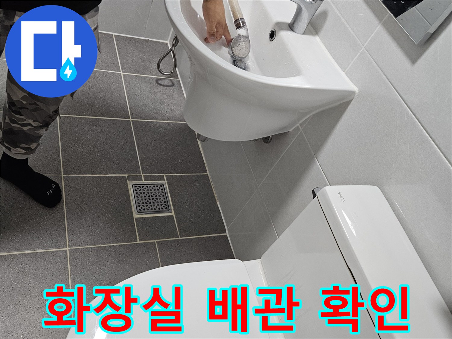 세면대-하단-배관-연결-상태-조사