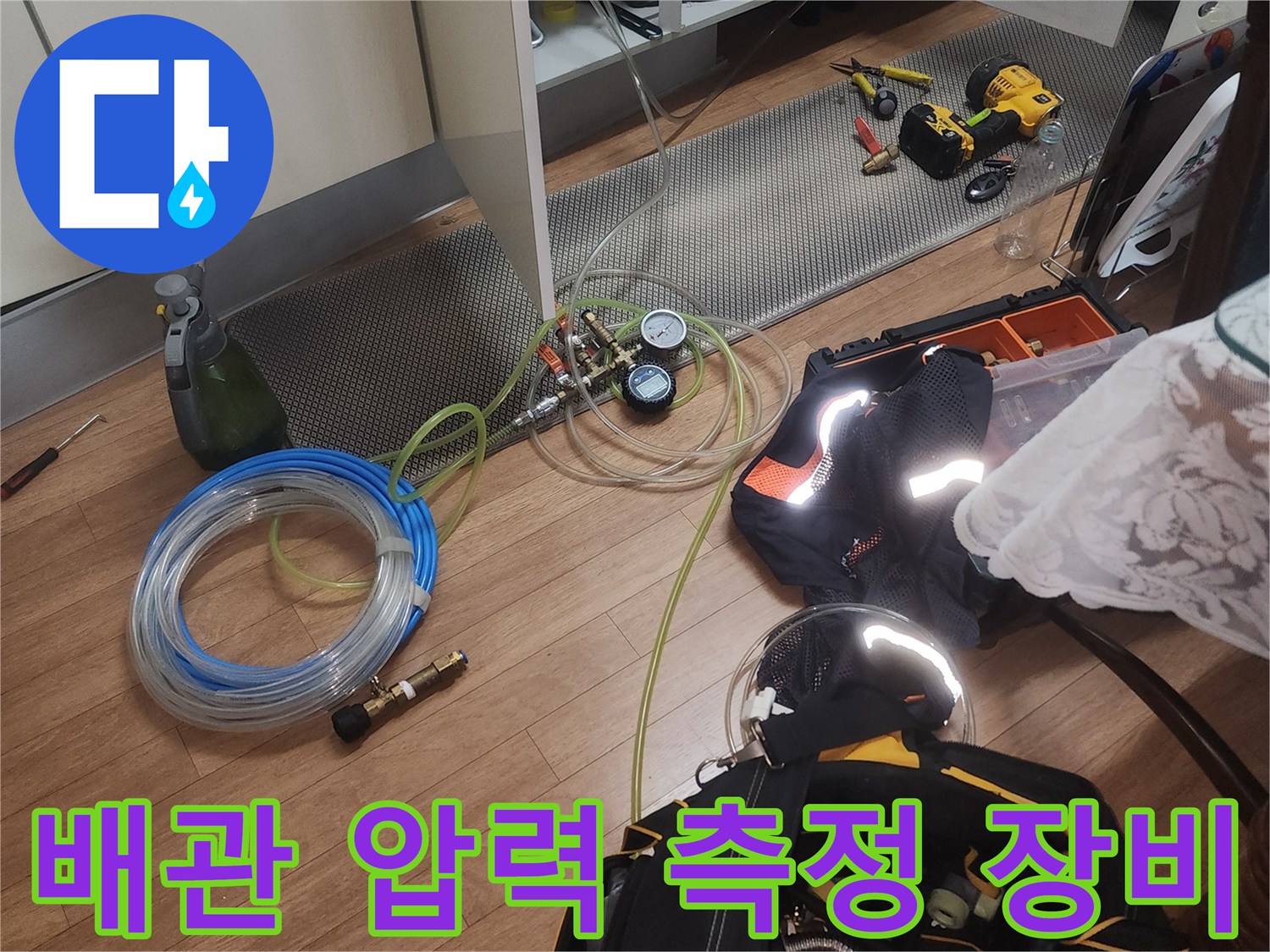 배관 누수 확인을 위한-압력계와 호스 연결