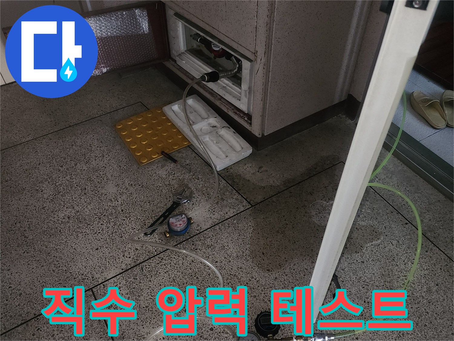 수도-배관-압력-변동을-감지하기-위한-검사-장비