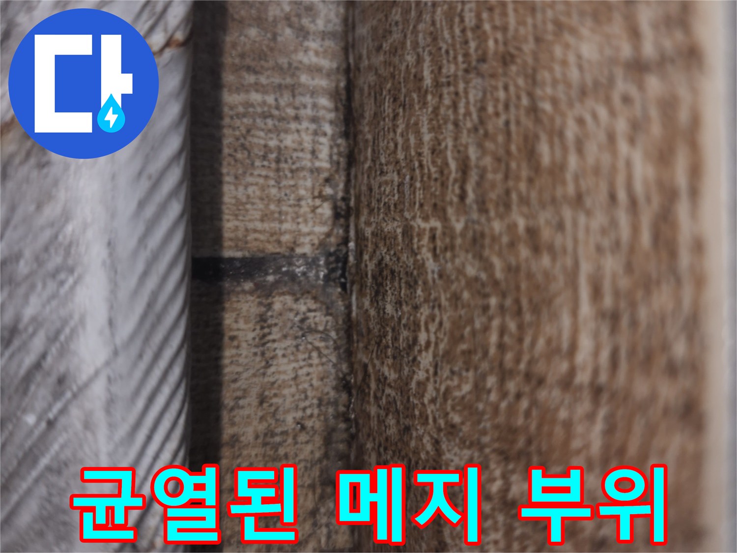 타일-사이-노후된-줄눈-상태