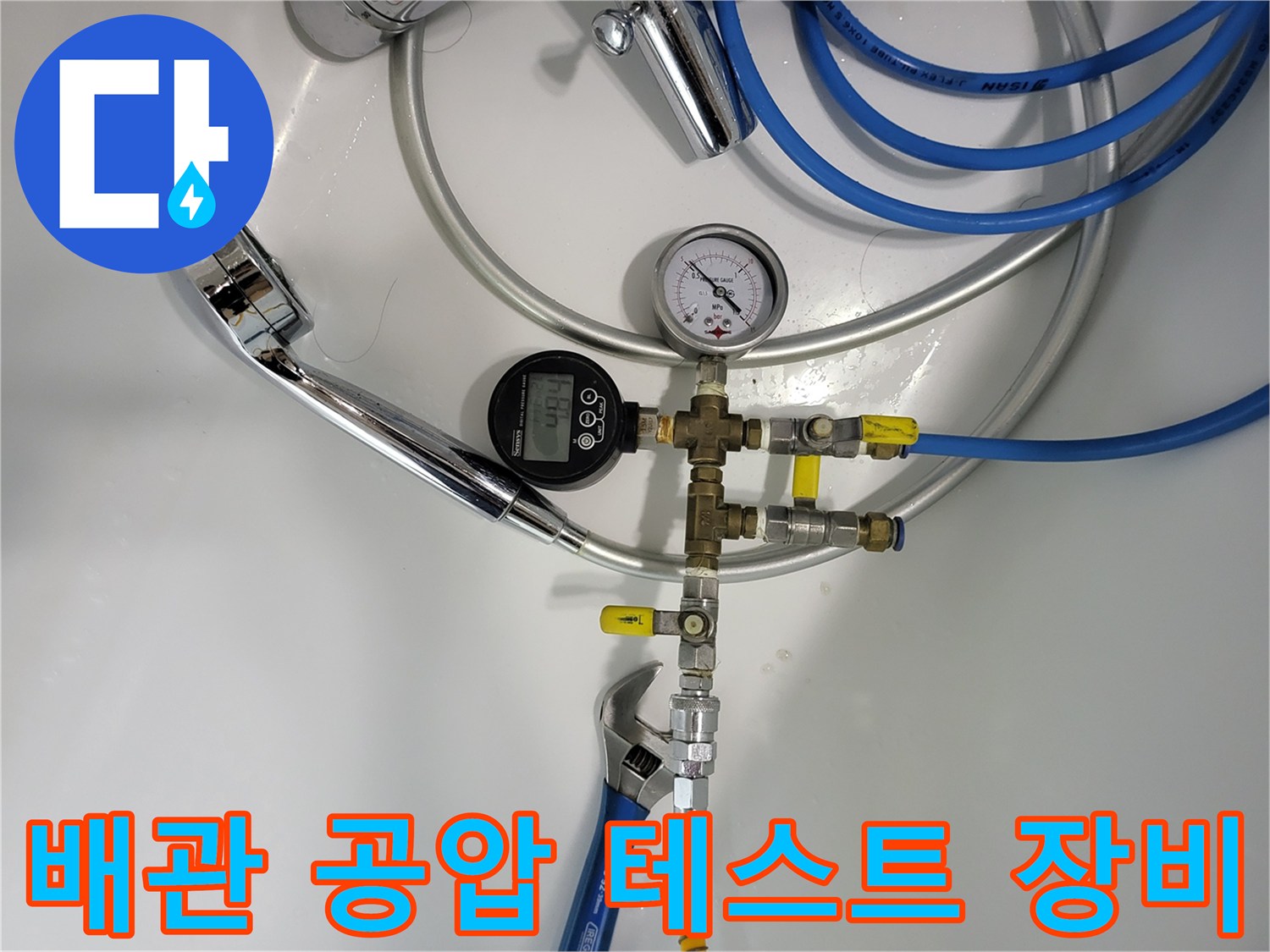 디지털 게이지와 아날гу 압력계를 이용한 배관 누수 정밀 검사 과정입니다.