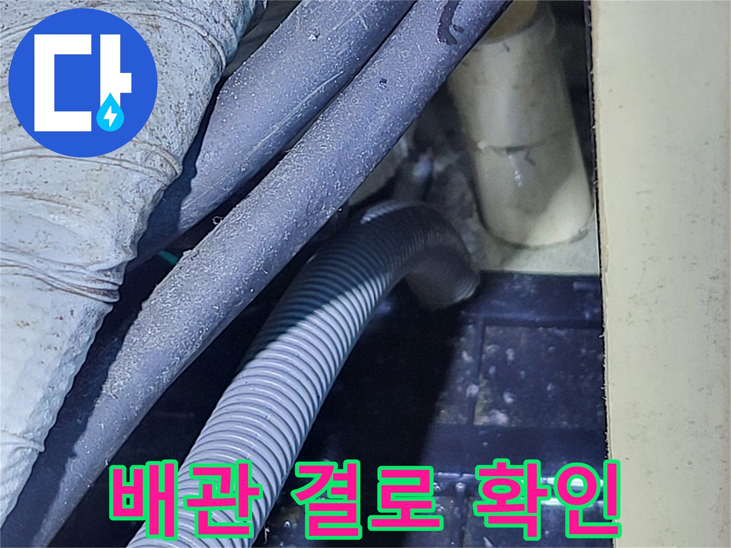 천장 내부-배관 주위-결로 및 습기 상태