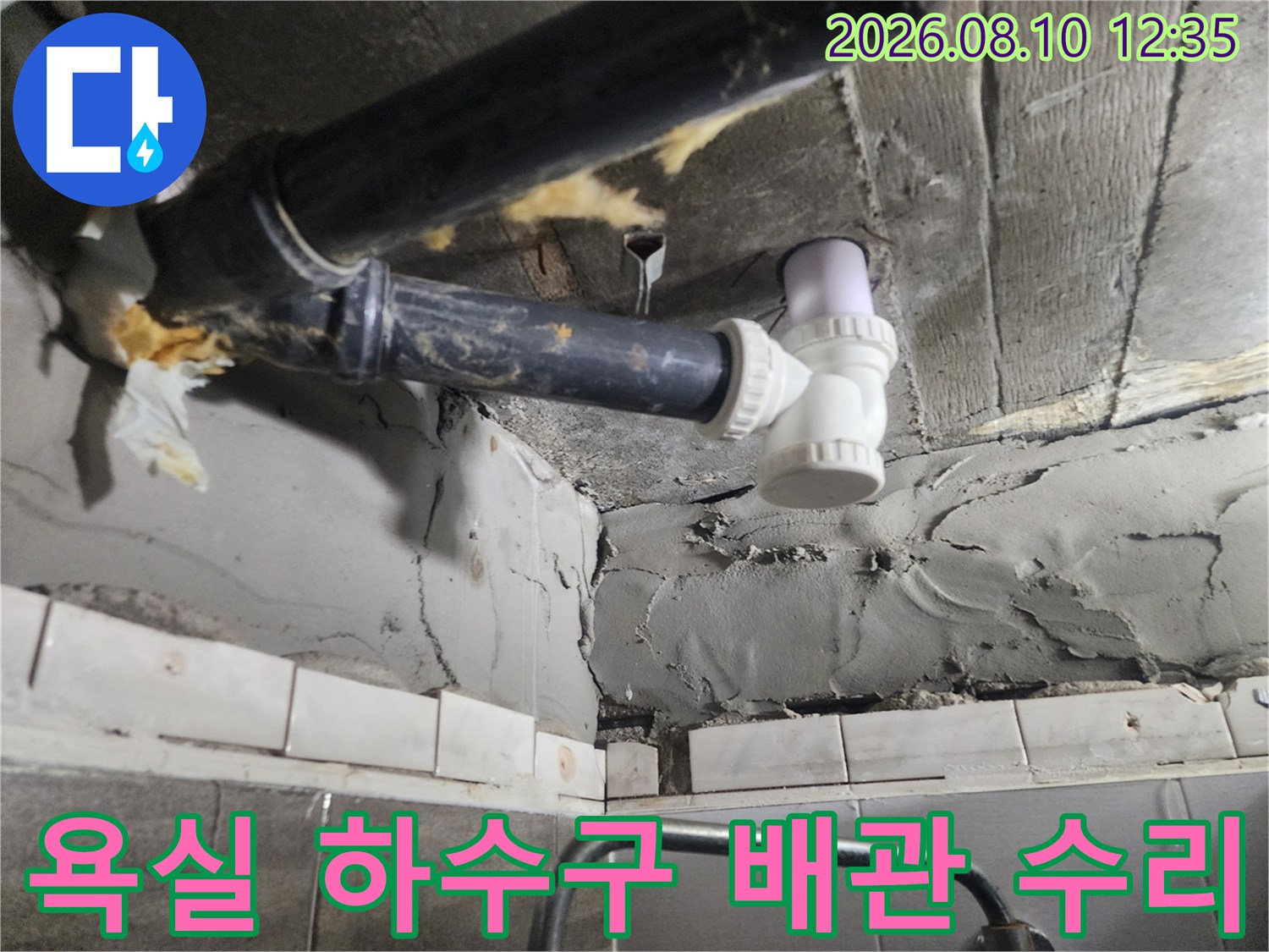 새로 설치된 하수 배관-천장 구조물과 연결된 깨끗한 배관 상태