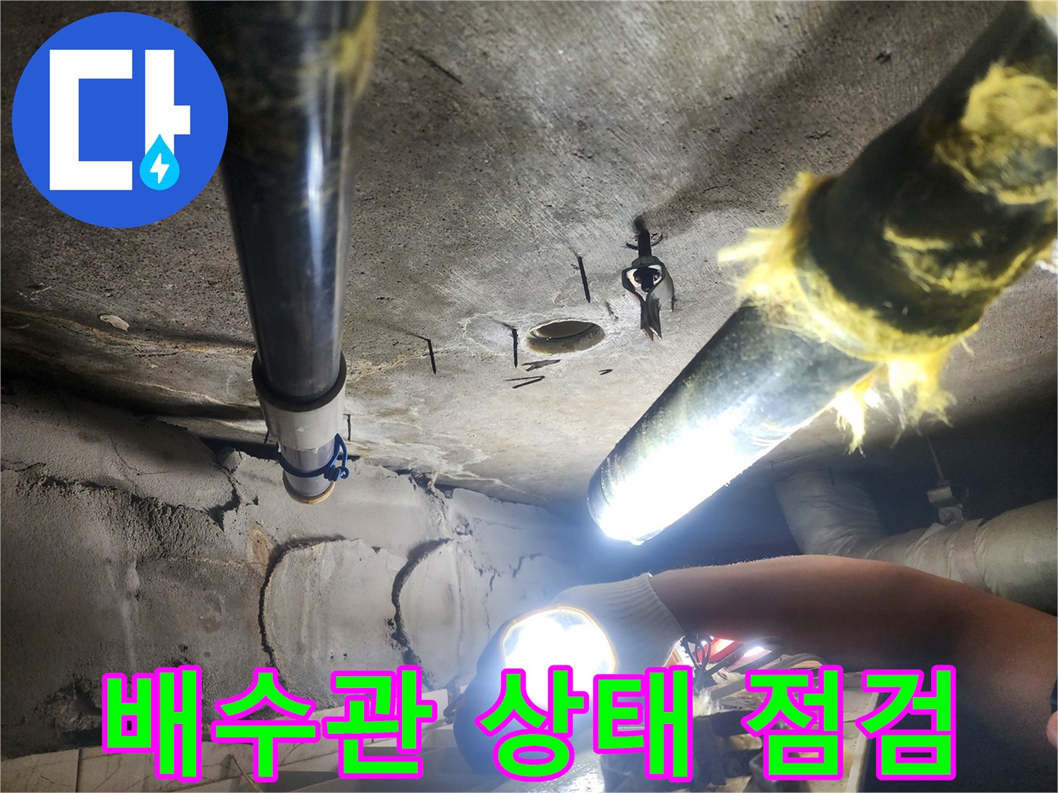 손전등-빛으로-비춘-천장-배관-연결부