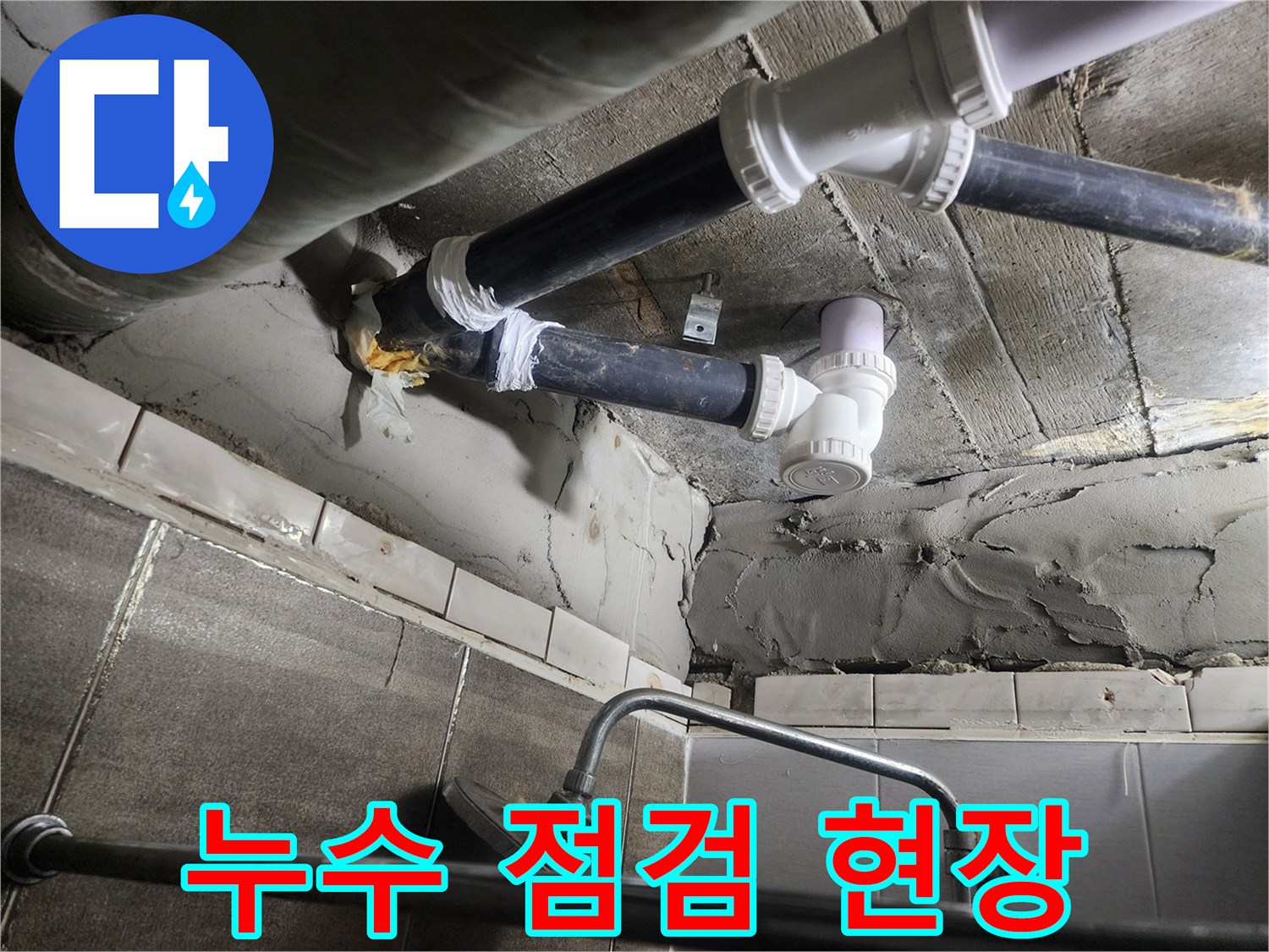 습기가 가득한-욕실 천장 내부의 하수 배관