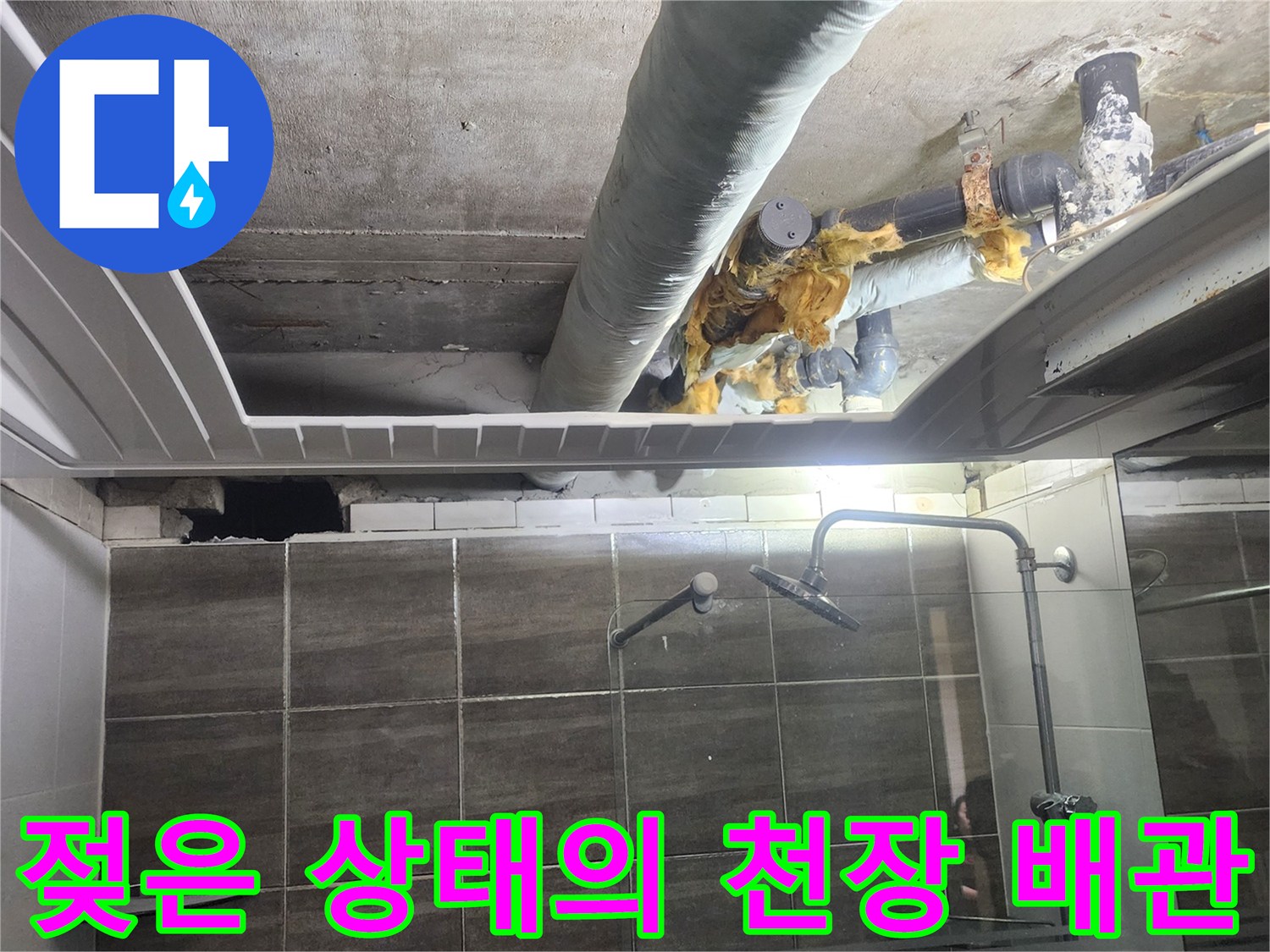 습기가 가득한 화장실 천장 내부 배관 모습