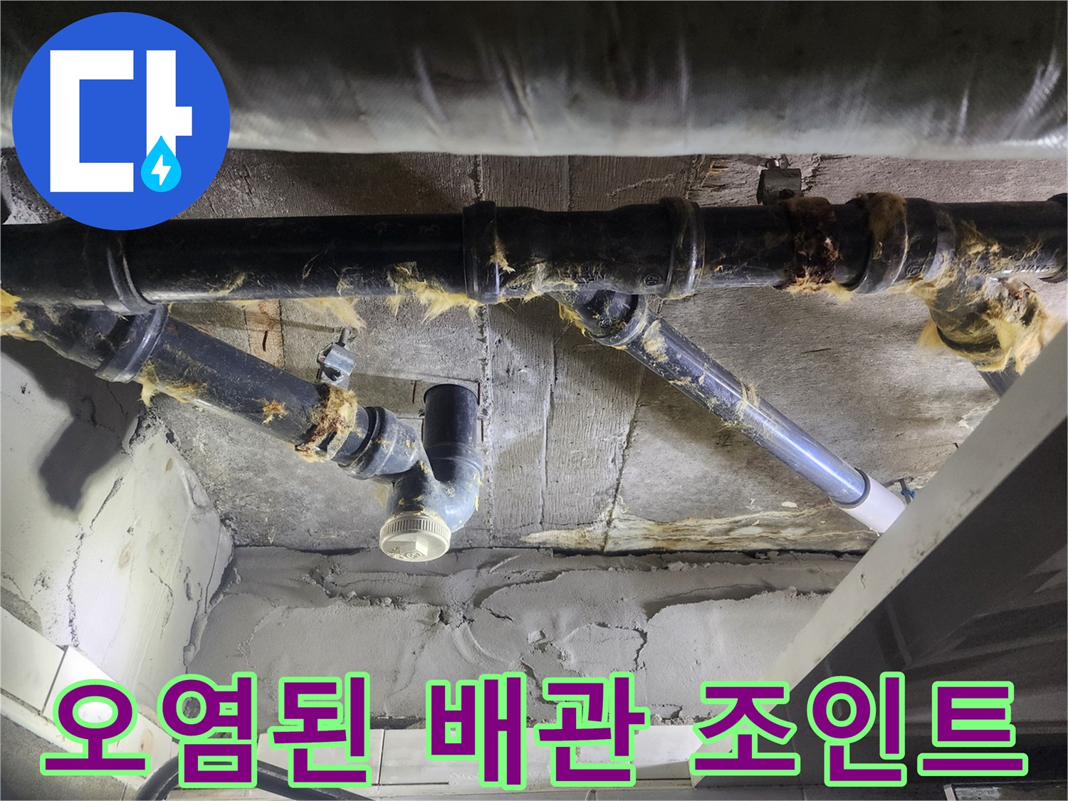 습기로-얼룩진-욕실-천장-배관