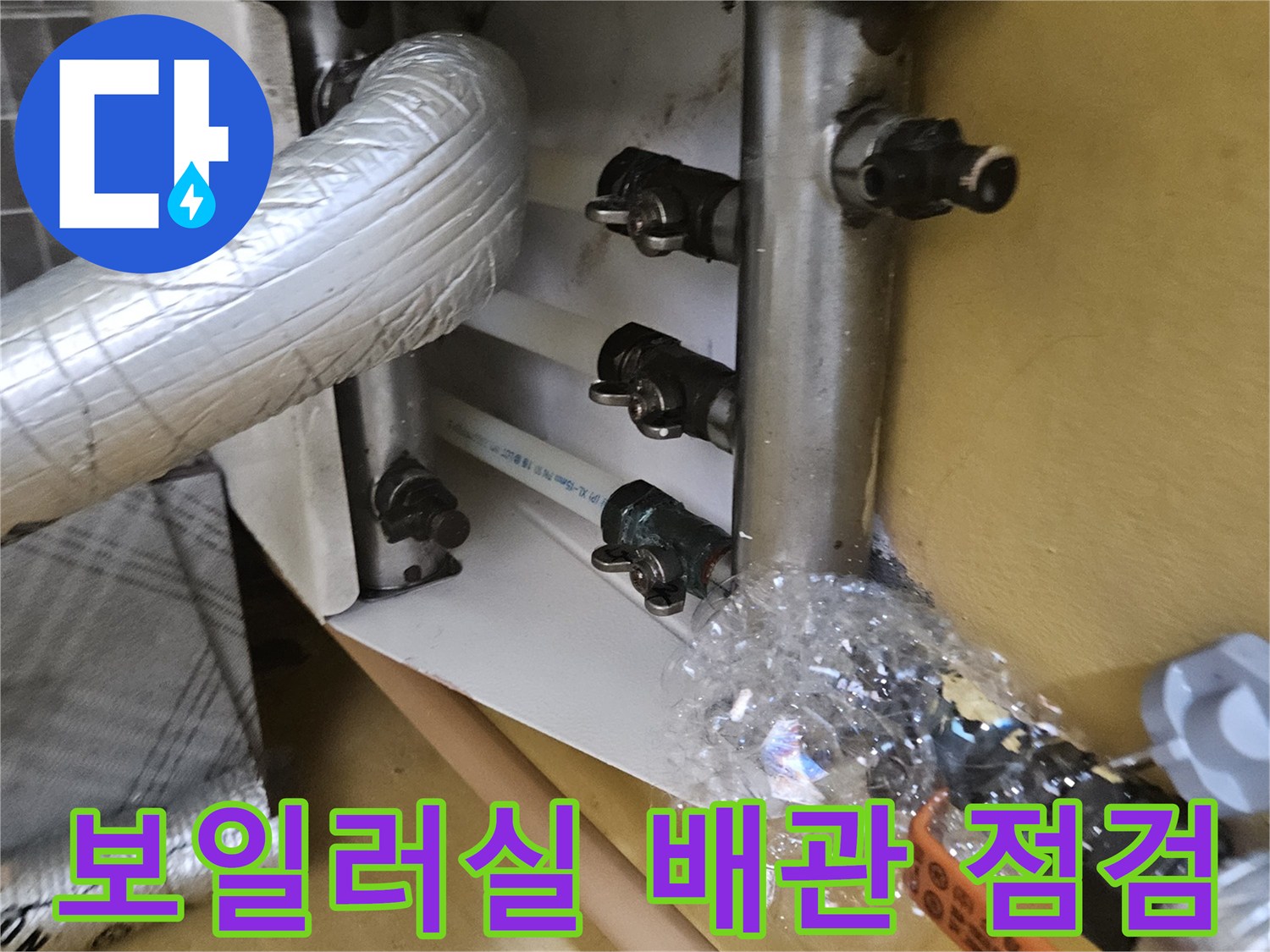 보일러-분배기-및-단열-배관-상태