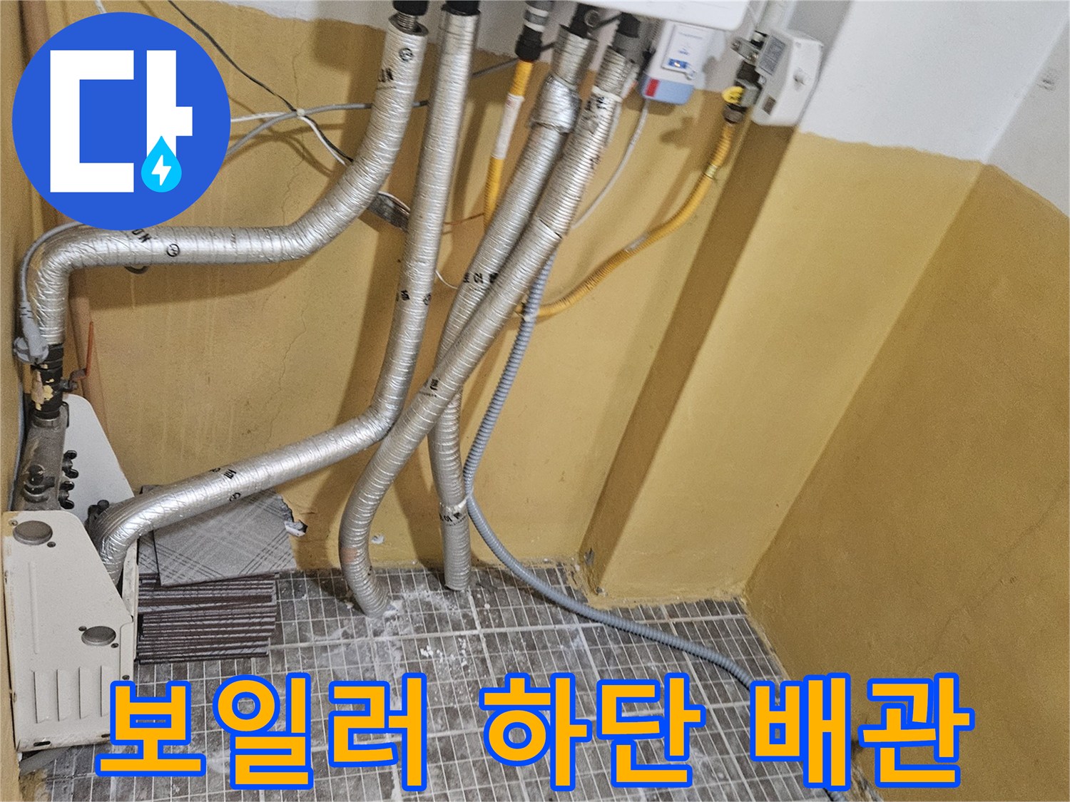 보일러와 연결된 은색 보온재 마감 배관들