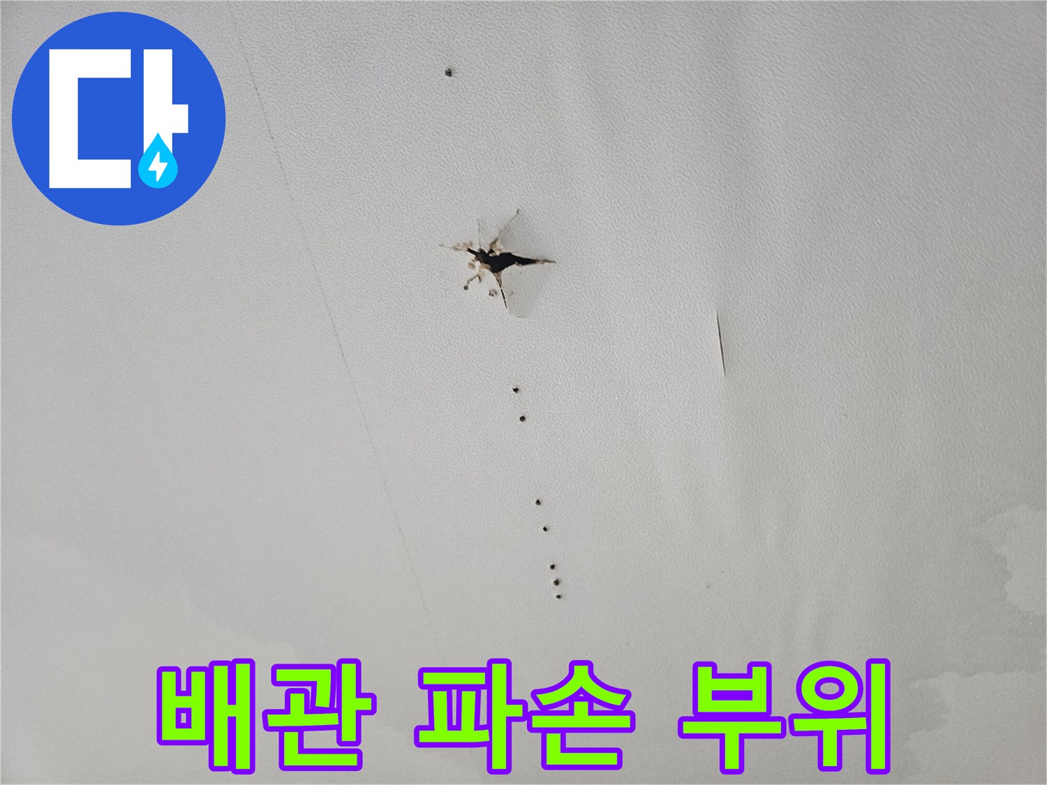 매립된-회색-PB-배관의-파손-및-물샘-현상