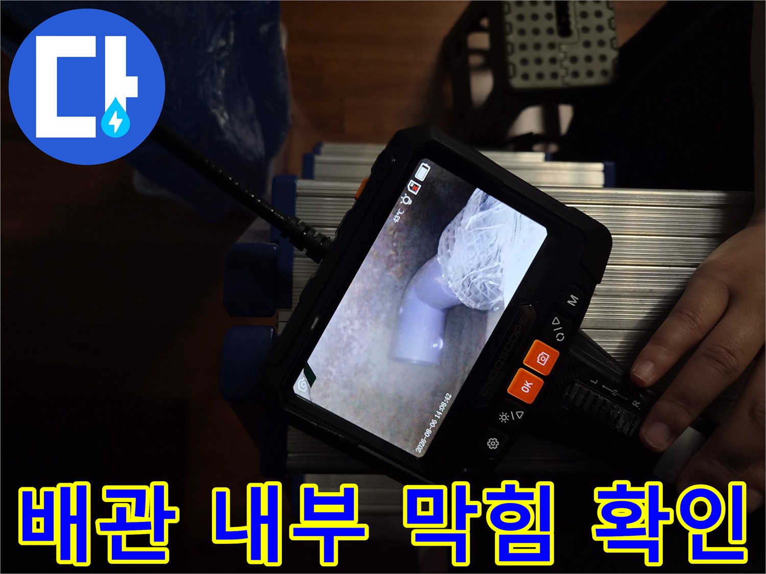 내시경-카메라로-찾아낸-배관-막힘-현장