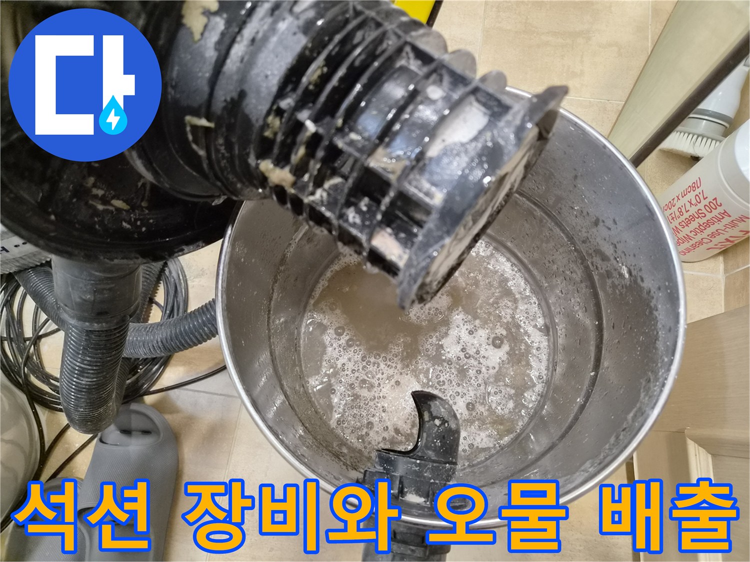 배관 내부 이물질을 흡입한-석션 장비의 모습