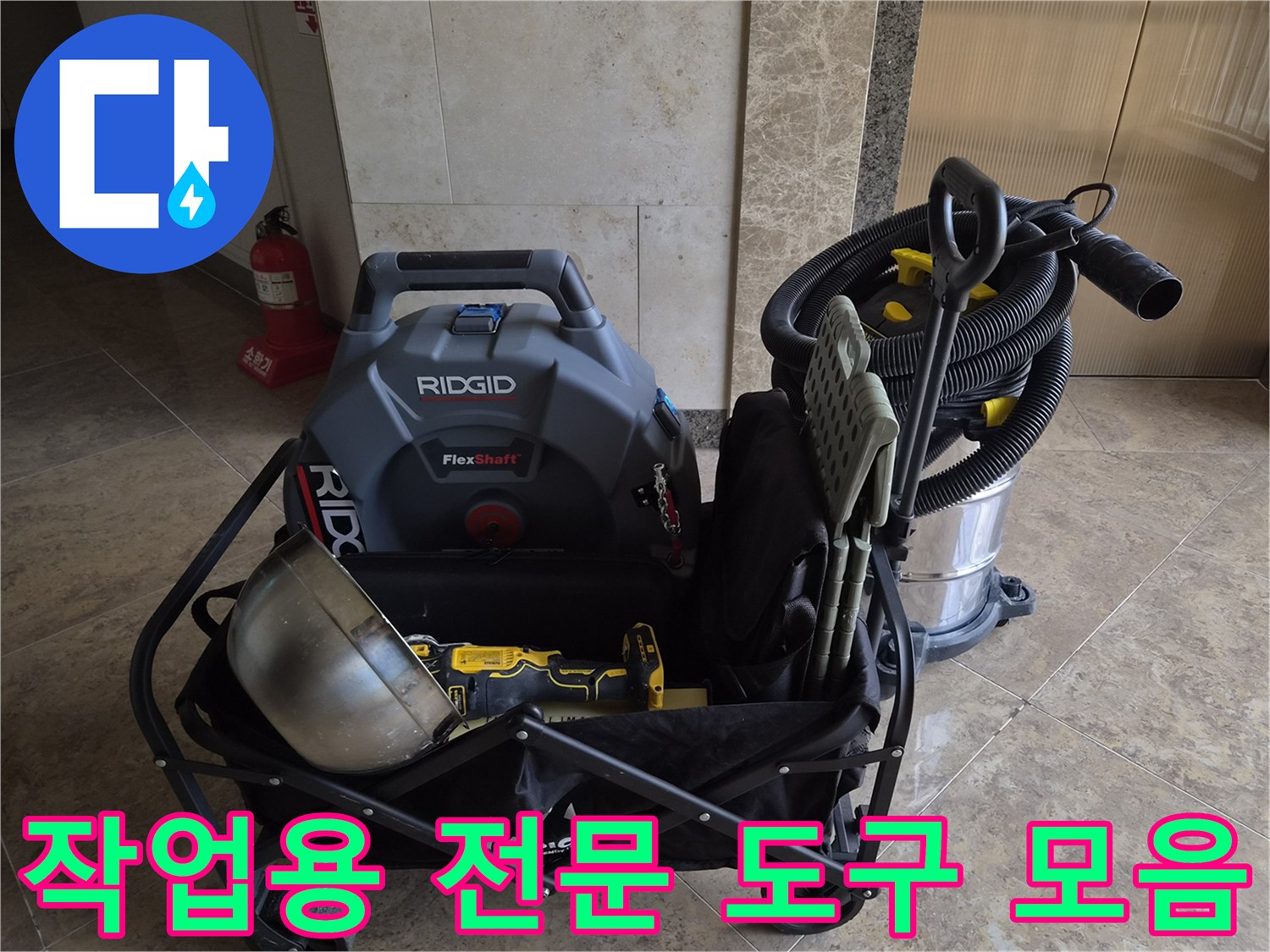 에어컨 배관 청소를 위해 준비된 석션기와 샤프트 장비 카트