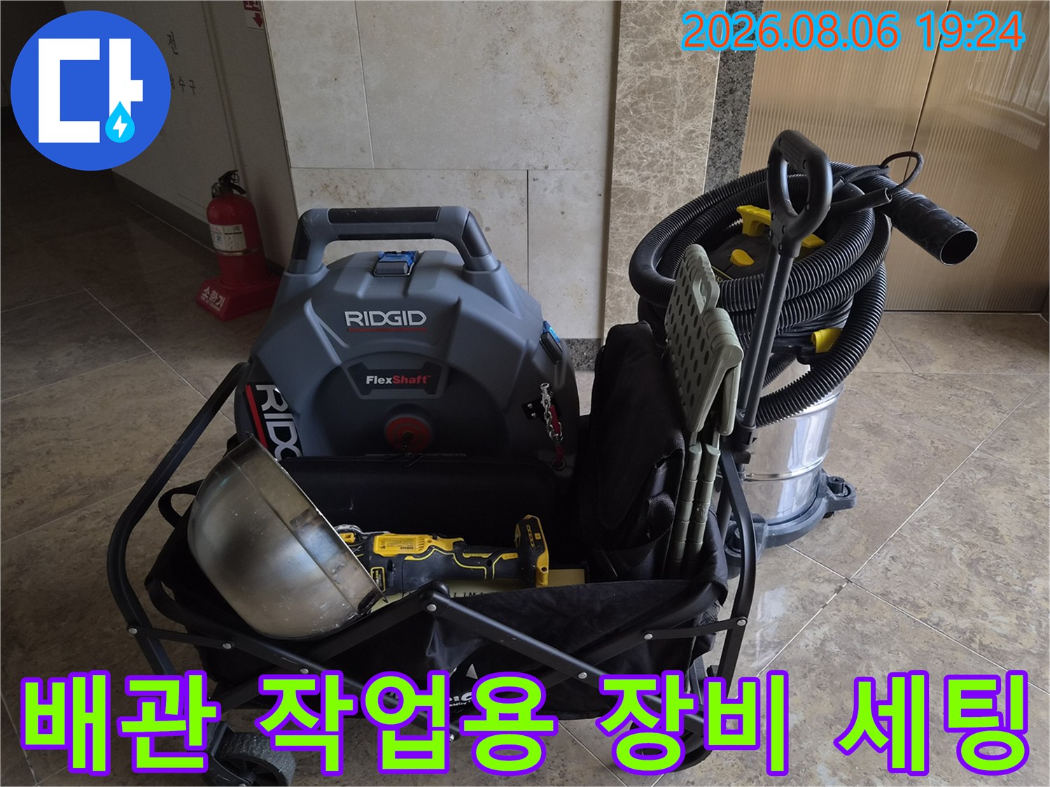 에어컨 배관 청소를 위해 준비된 전문적인 공구와 장비