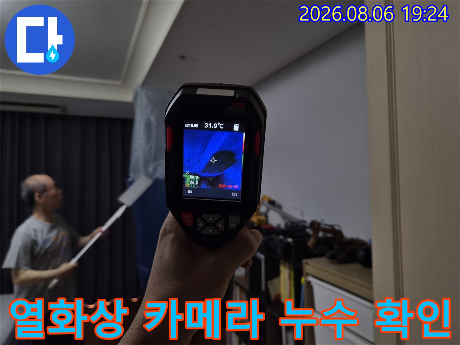 열화상 장비로-포착한 천장 내부의 온도 저하 지점