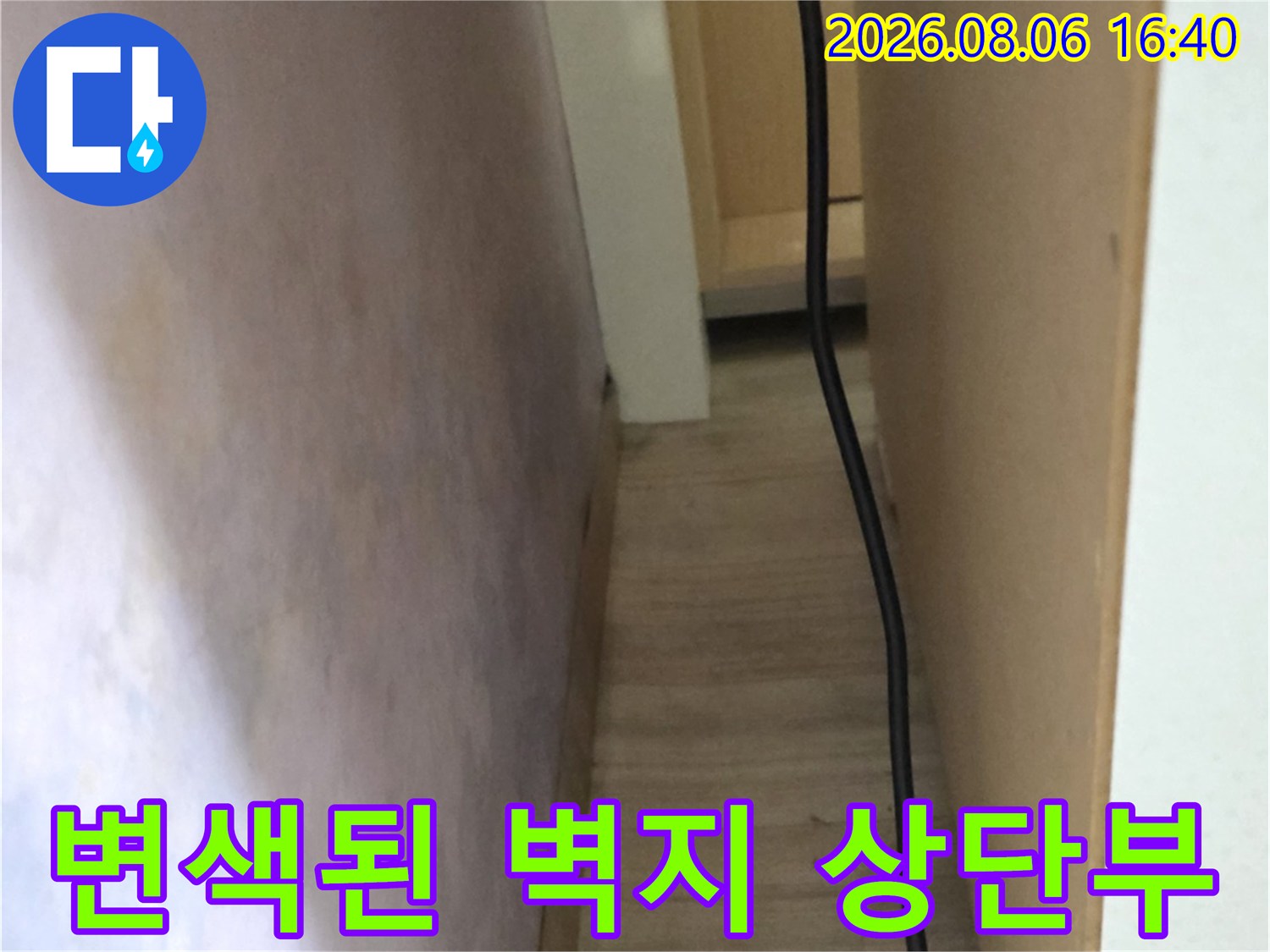 상단 벽면 가장자리의 어두운 습기 얼룩
