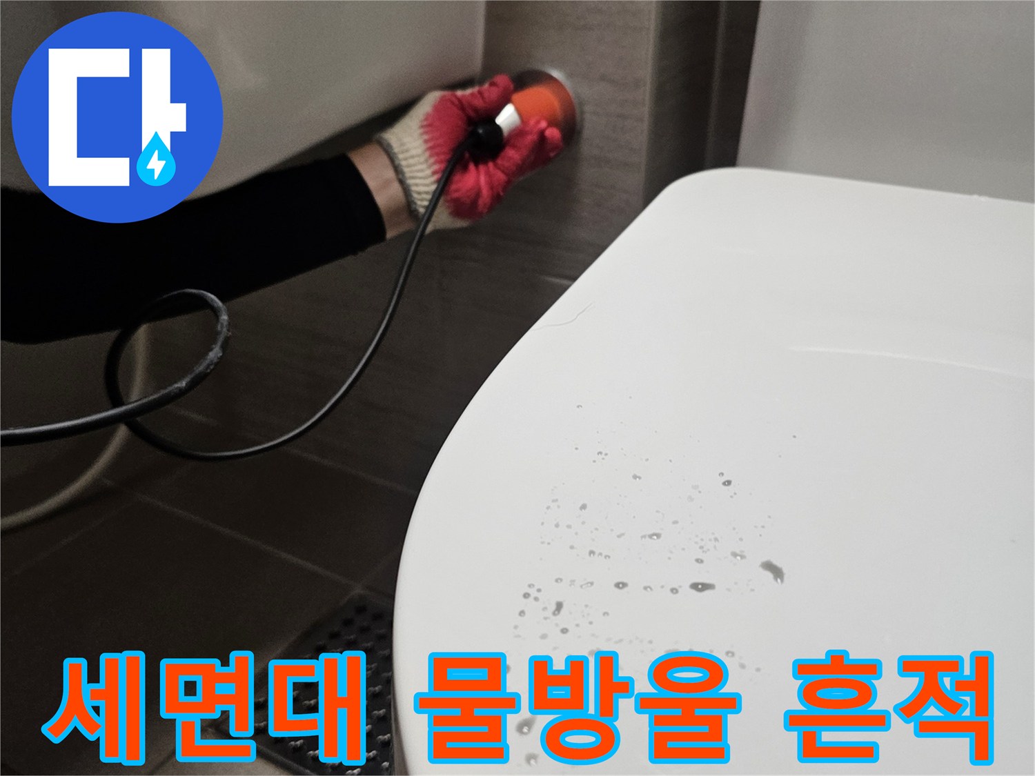 물기가 맺힌 하얀색 세면대 도기 - 배관 누수 증상 포착