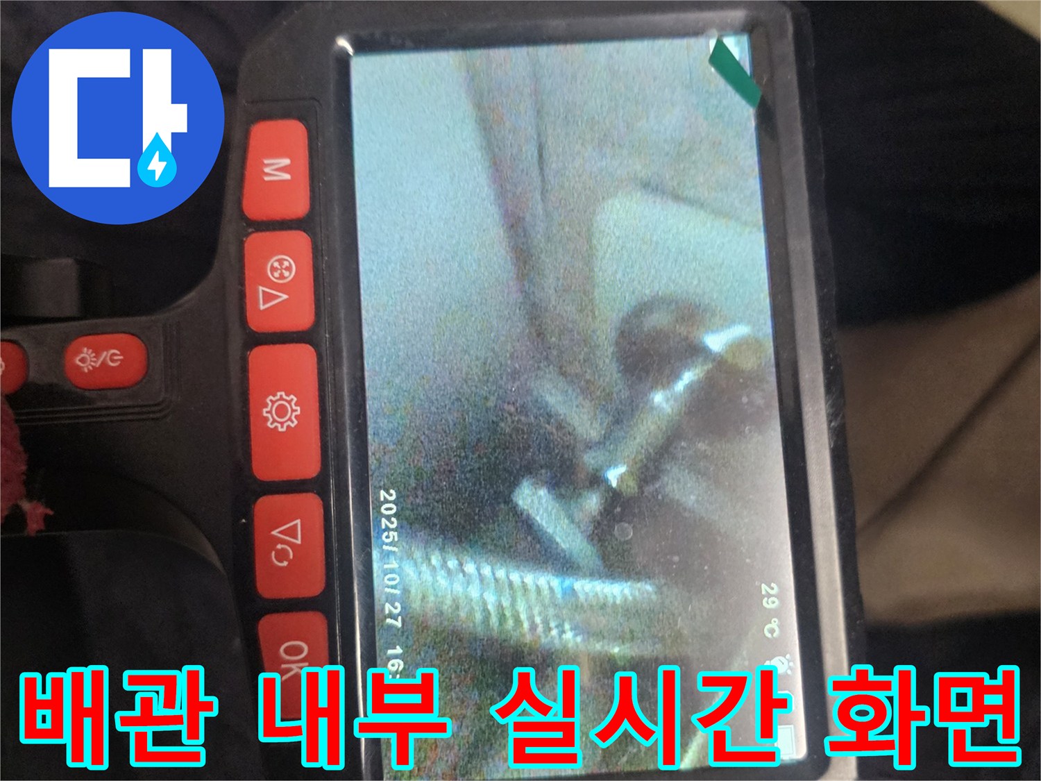 배관의 손상 부위를 찾기 위해 진행 중인 내시경 검사 영상
