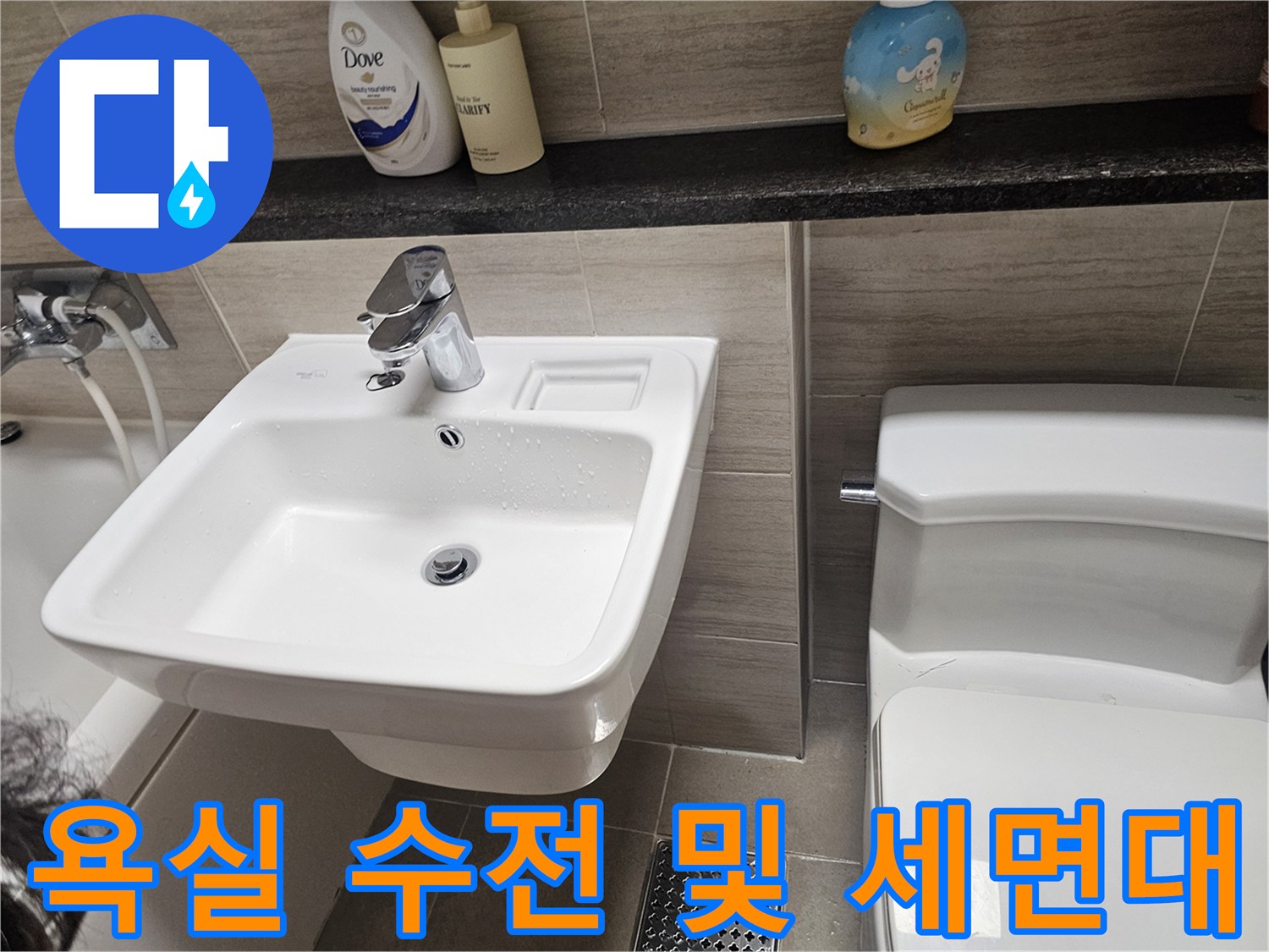 세면대 수전 주변의 물기 맺힘 현상 사진