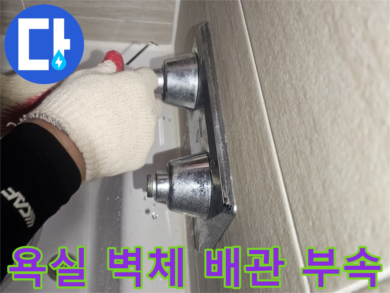 세면대-아래쪽-금속-배관-연결-상태-점검
