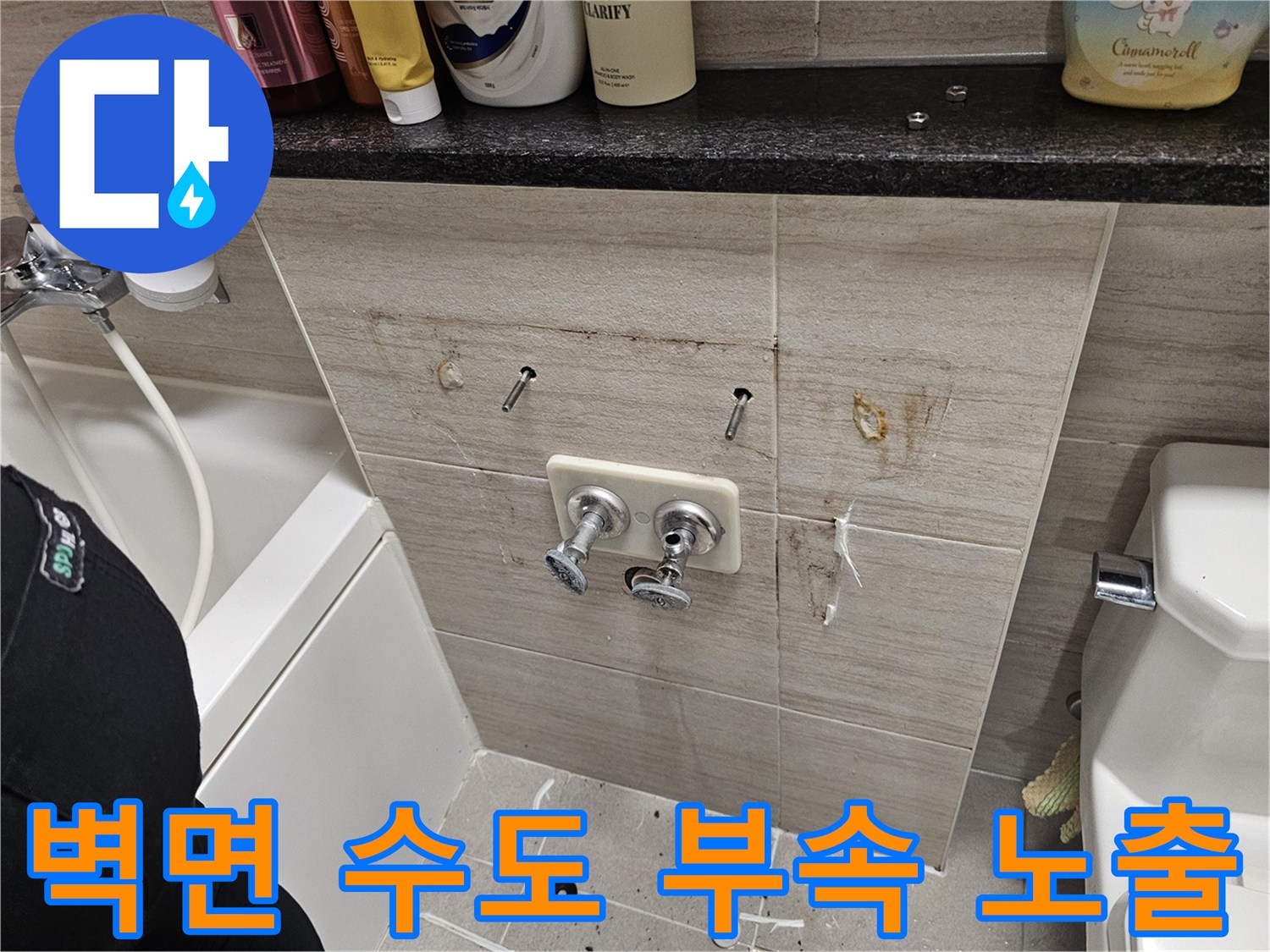 욕실-타일-제거후-노출된-수도-부속-상태
