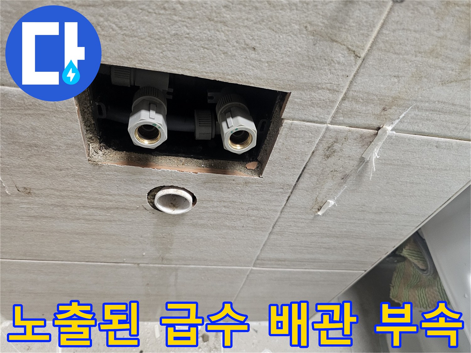 타일 제거 후 드러난 세면대용 수도 연결 부품