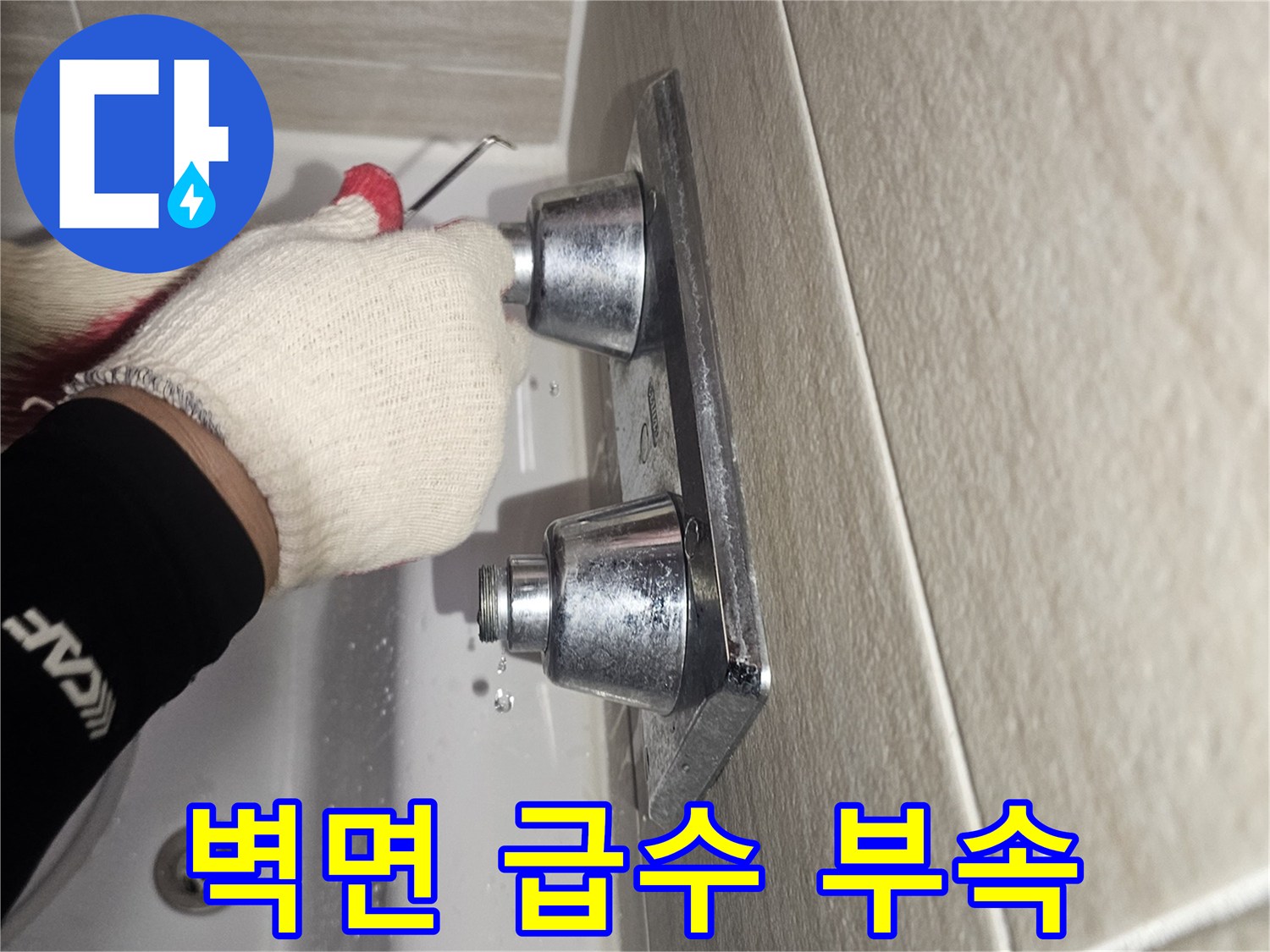 화장실-벽체-매립-배관-부속-상태