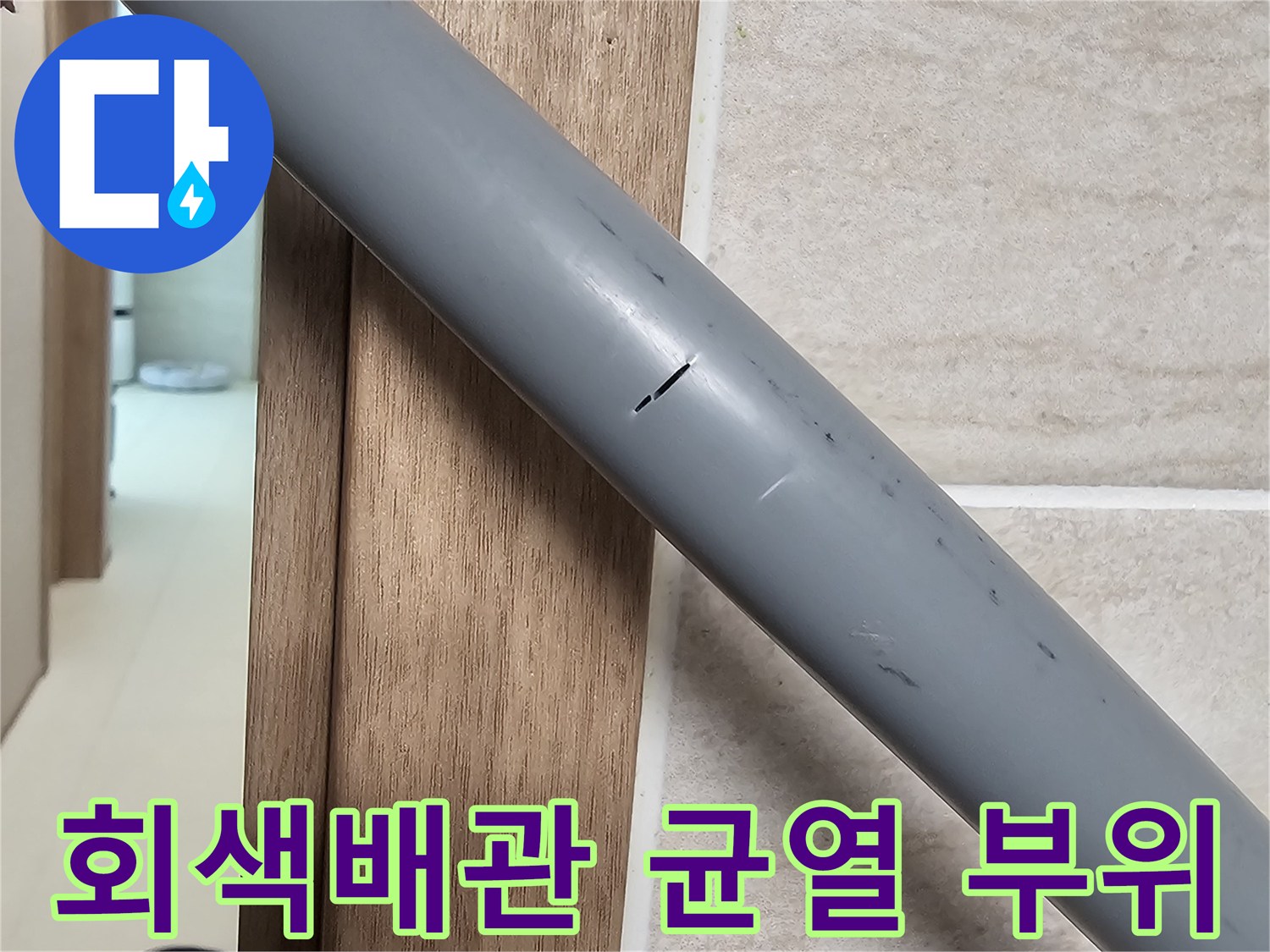 회색-PPR-배관에-발생한-미세한-균열-상태