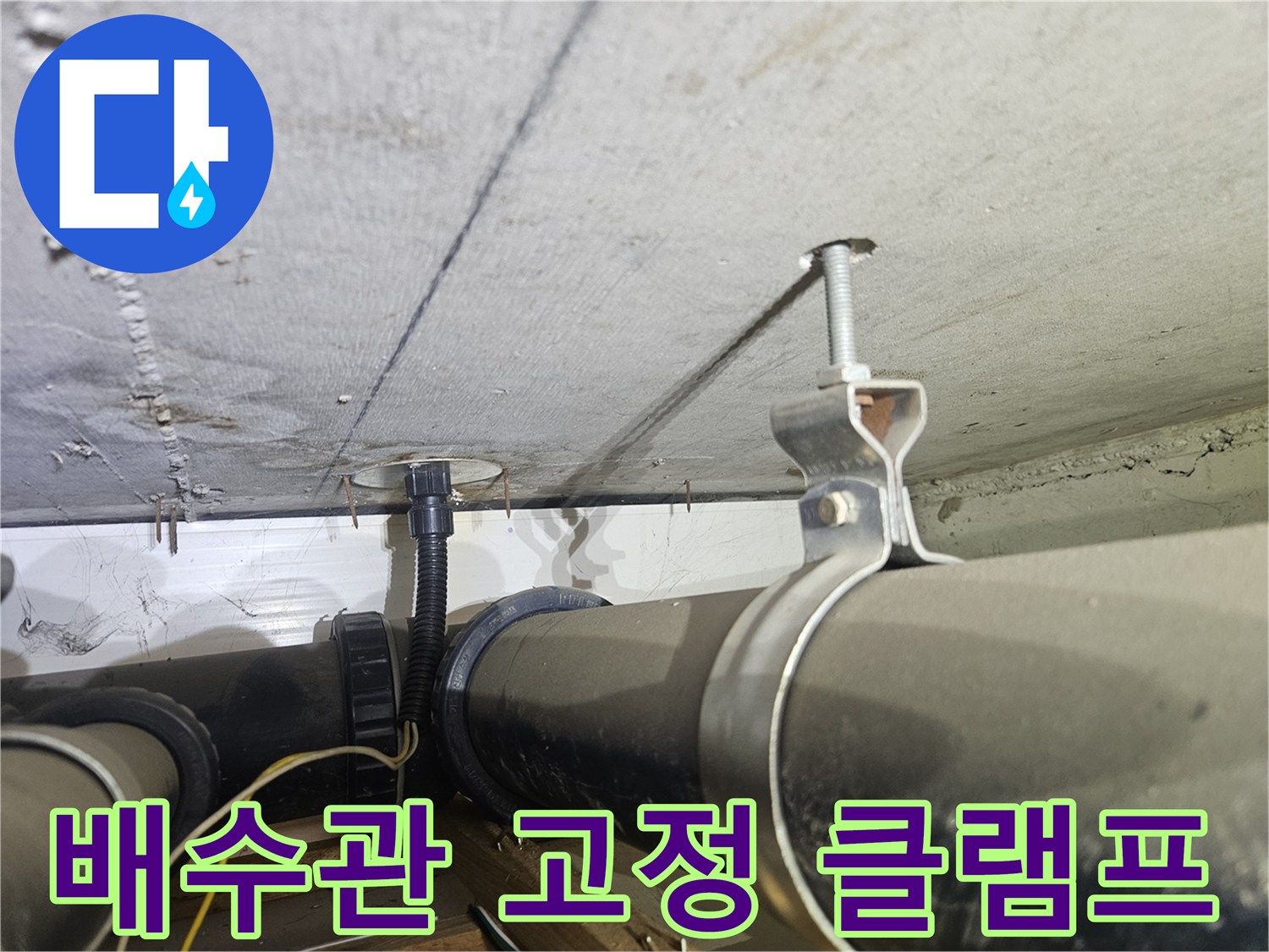 배관을 지탱하는 금속 클램프와 나사산 상세 사진