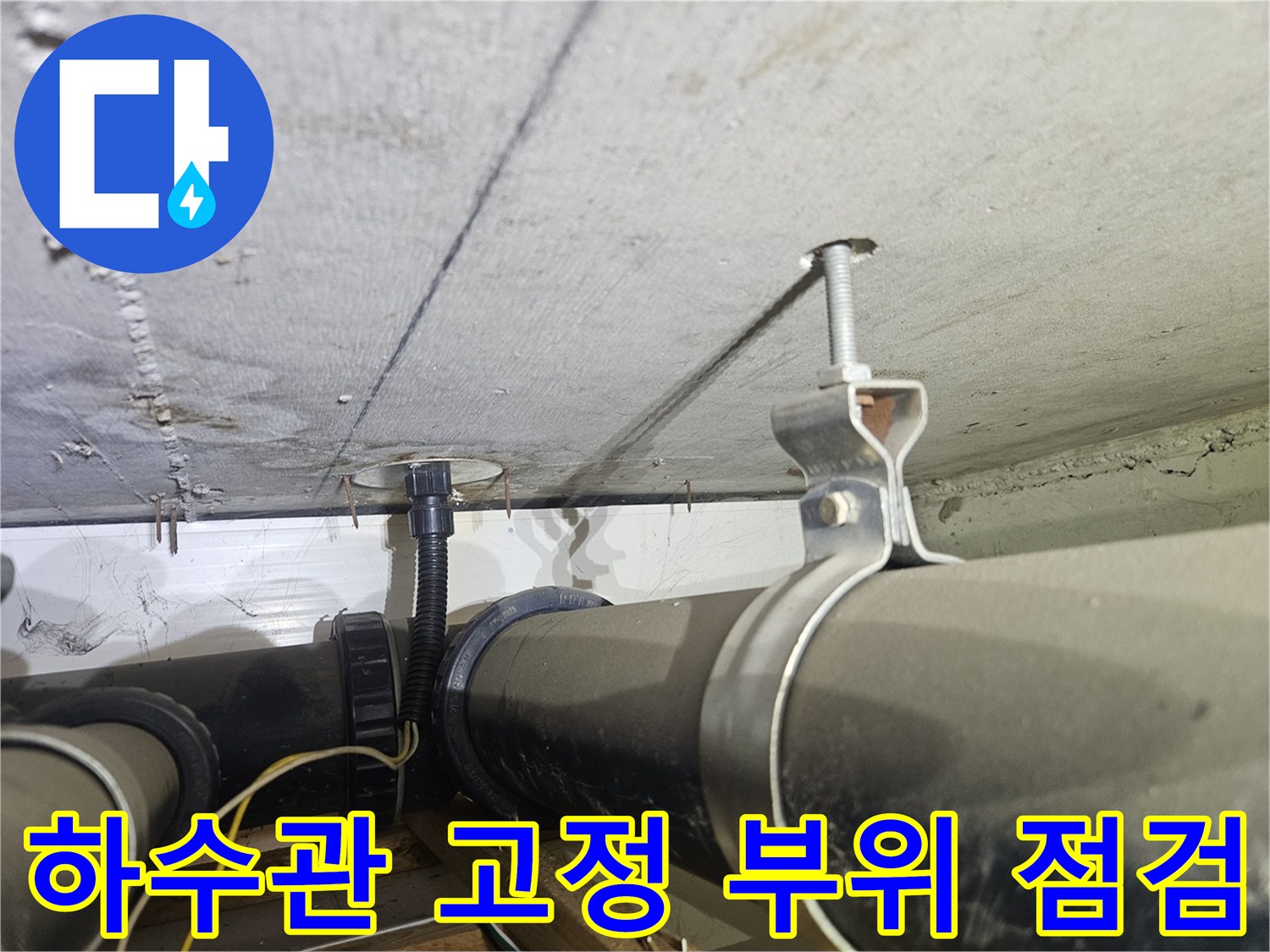 천장-내부-배관-고정-클램프-상세-사진