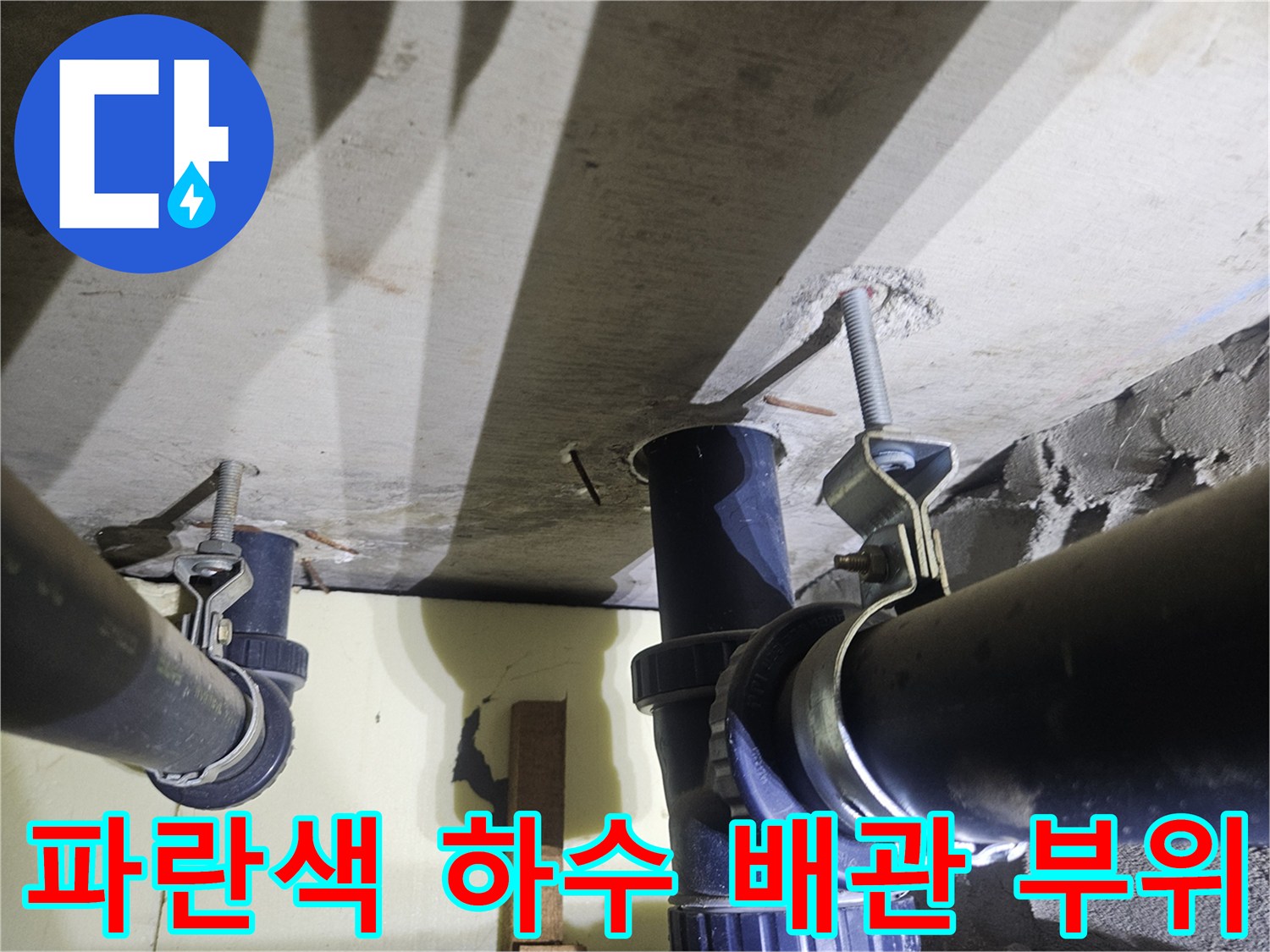 천장 내부의-파란색 배관-누수 의심 지점