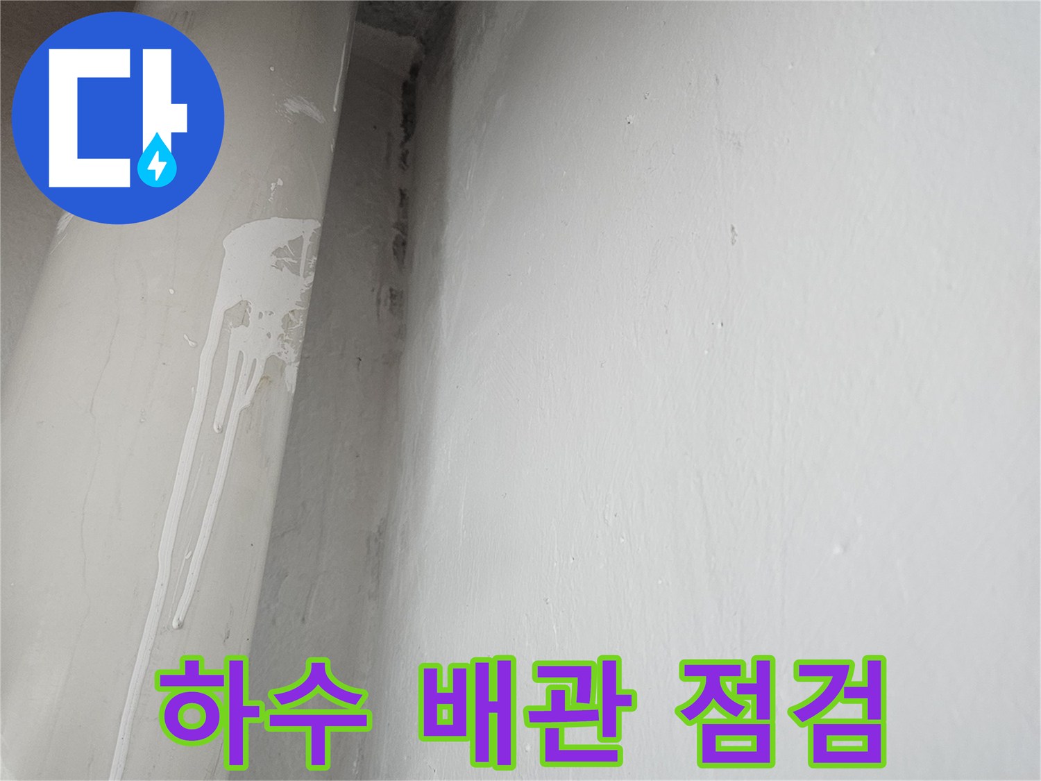 천장에 설치된 굵은 흰색 배관의 근접 촬영