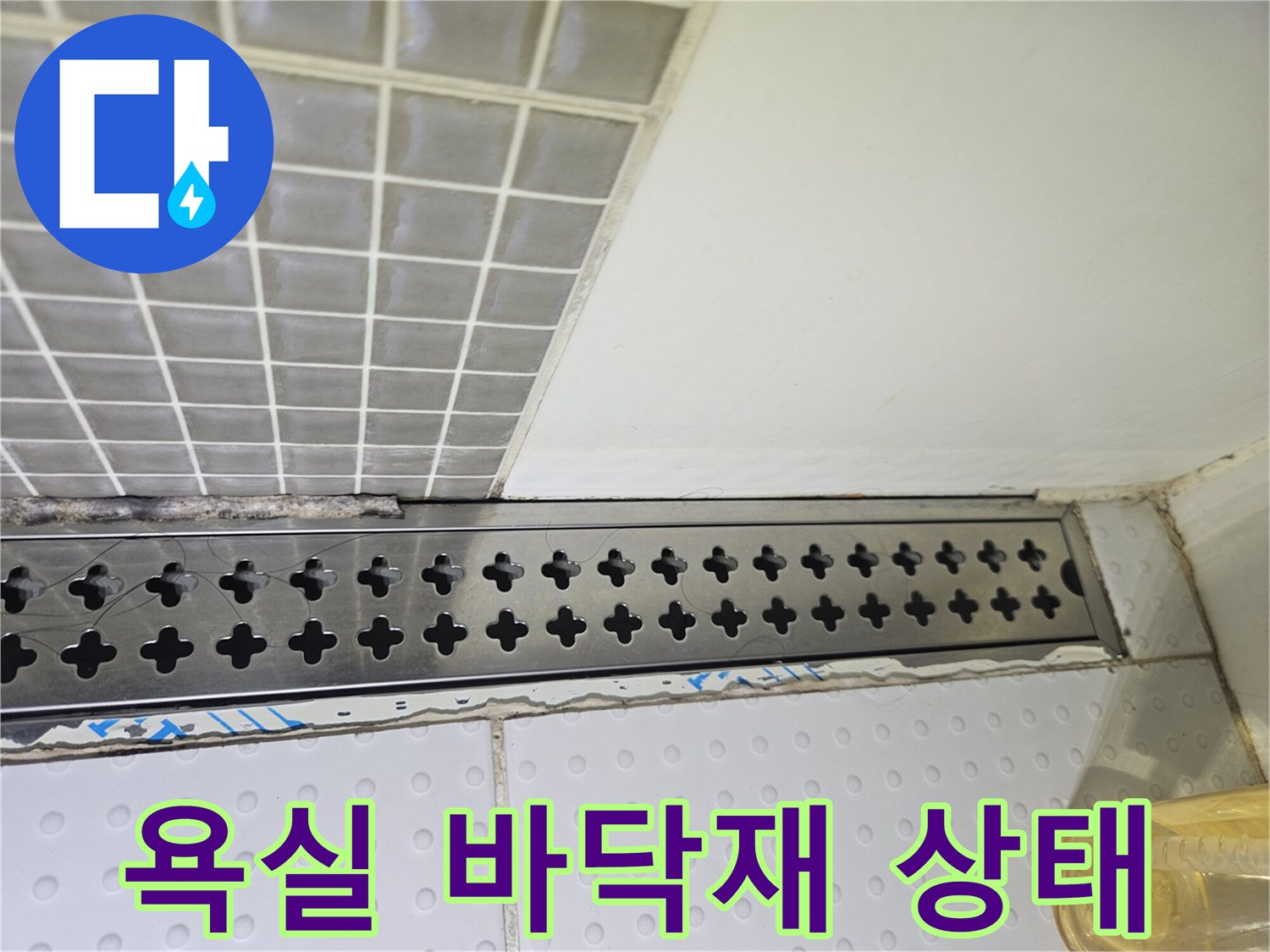 화장실-배수구-주변-타일-및-금속덮개