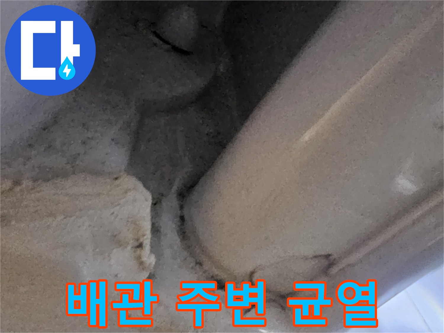 욕실-배관-주변-틈새-및-균열-상태