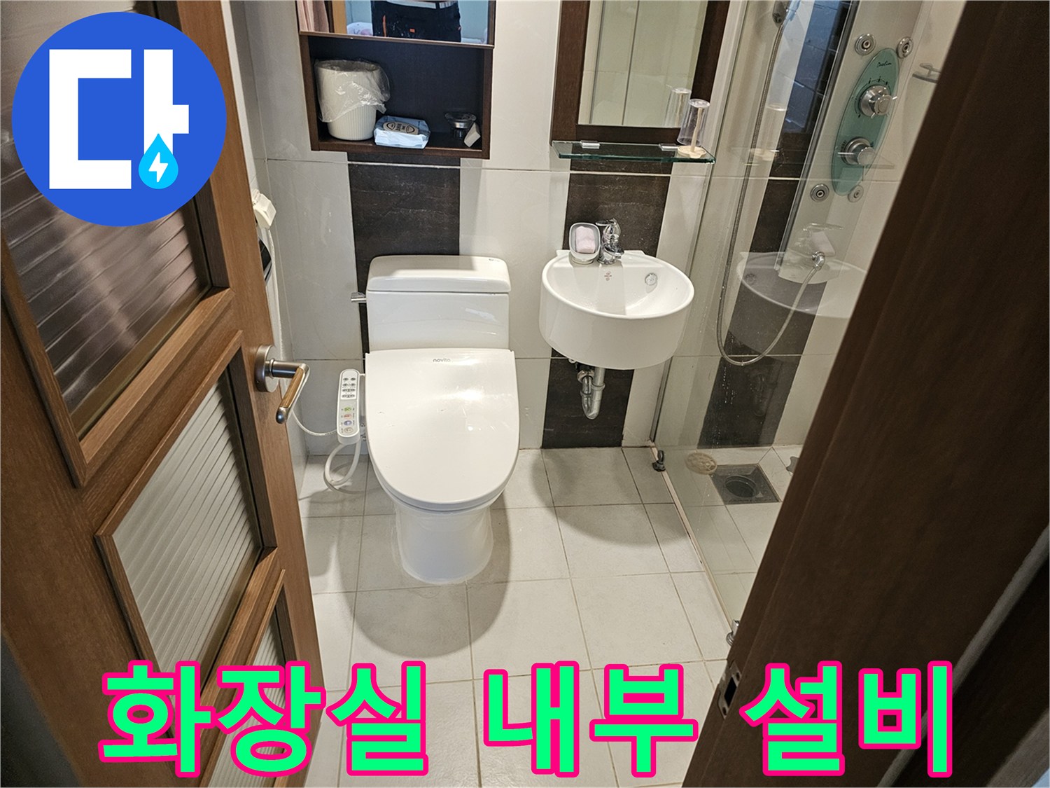 점검 중인-화장실 변기와 세면대 공간